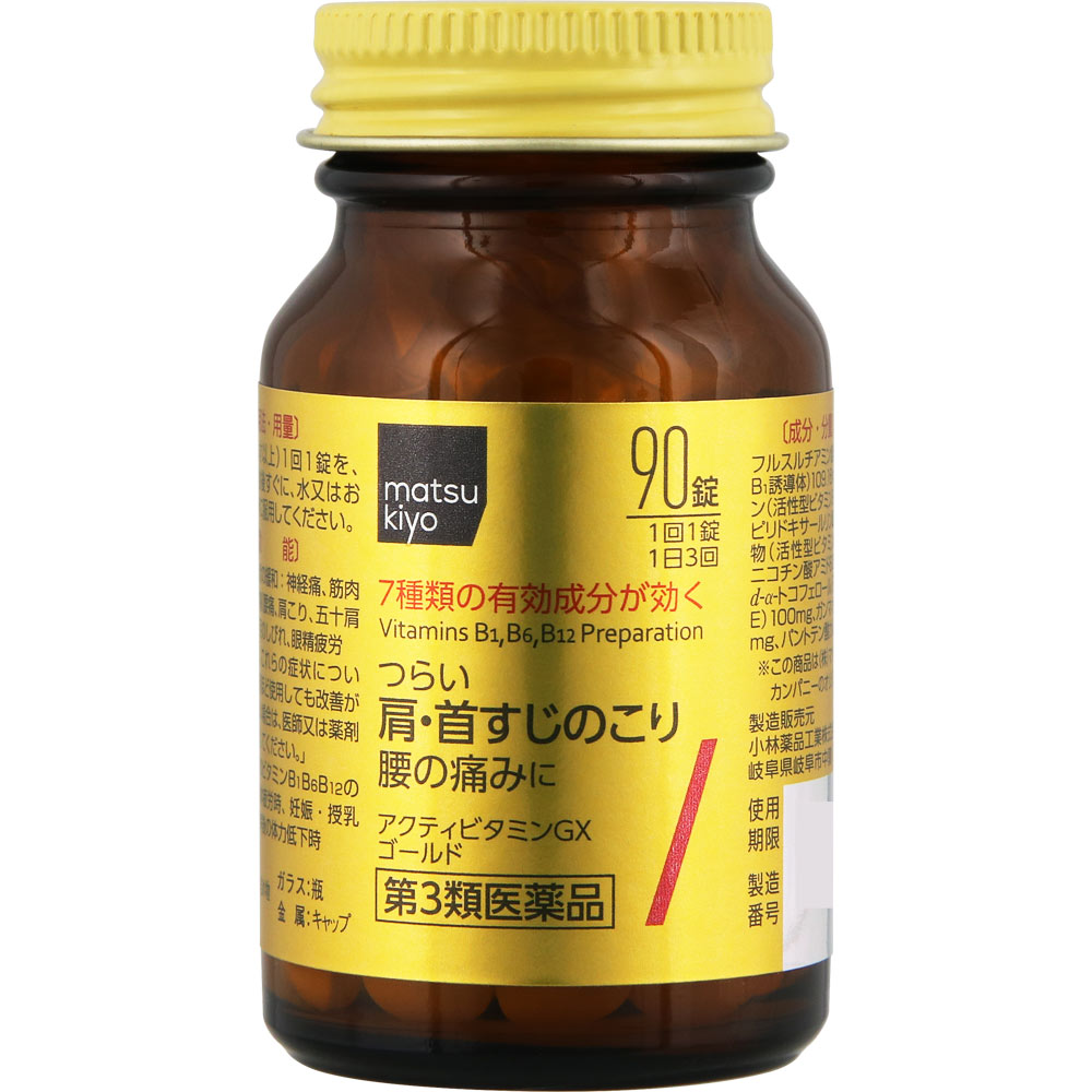 matsukiyo アクティビタミンＧＸ ９０錠 【第3類医薬品】