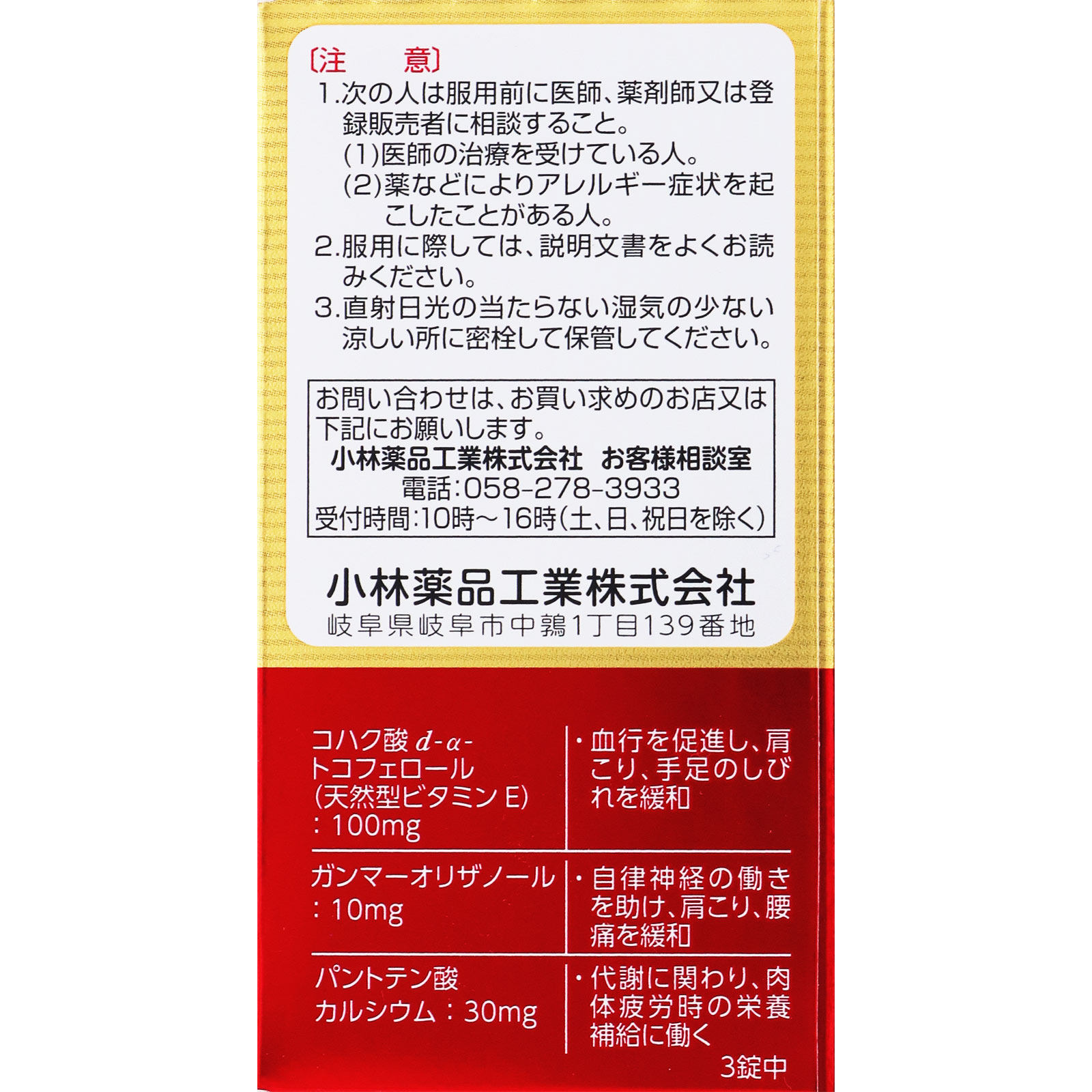 matsukiyo アクティビタミンＧＸ ９０錠 【第3類医薬品】