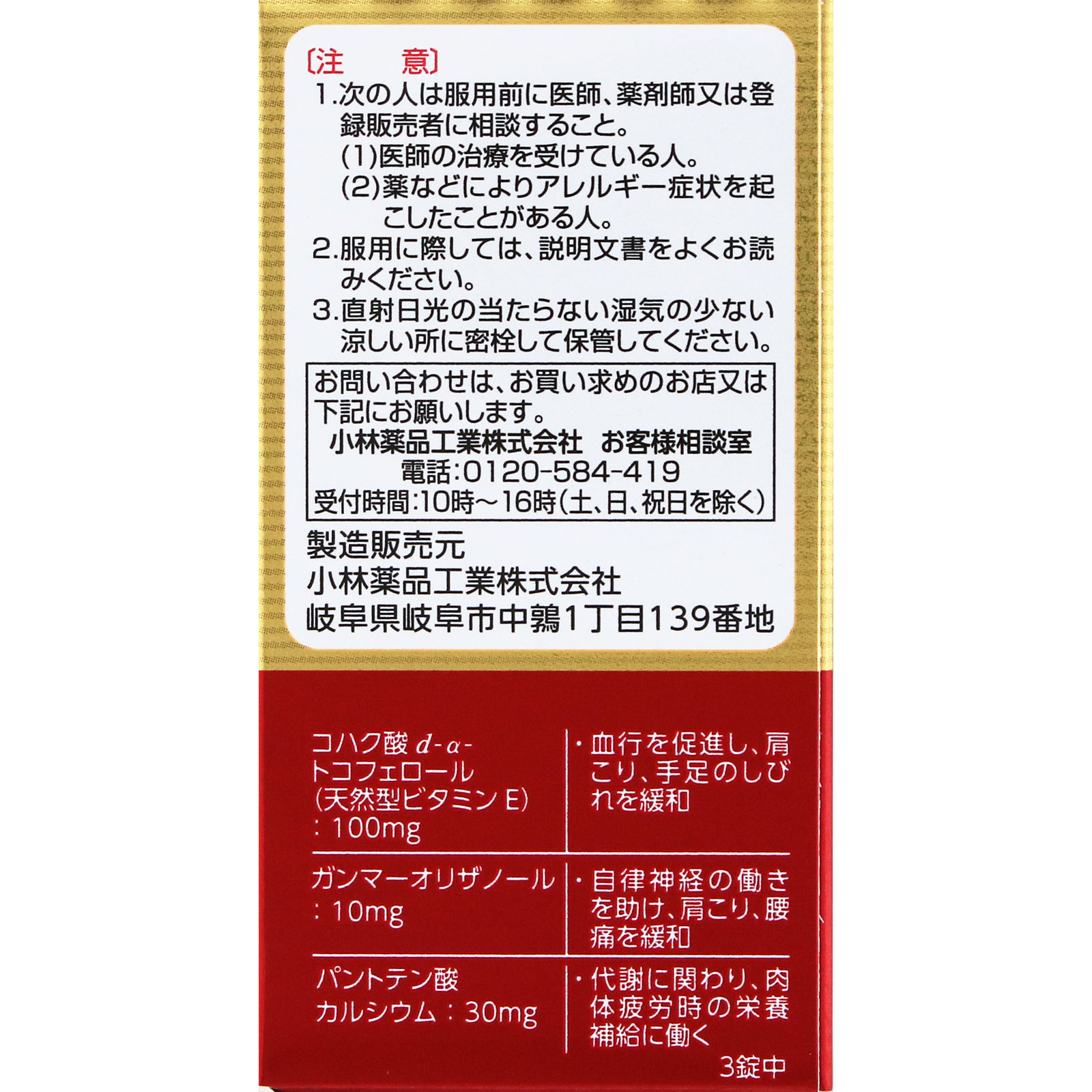 matsukiyo アクティビタミンＧＸ ９０錠 【第3類医薬品】