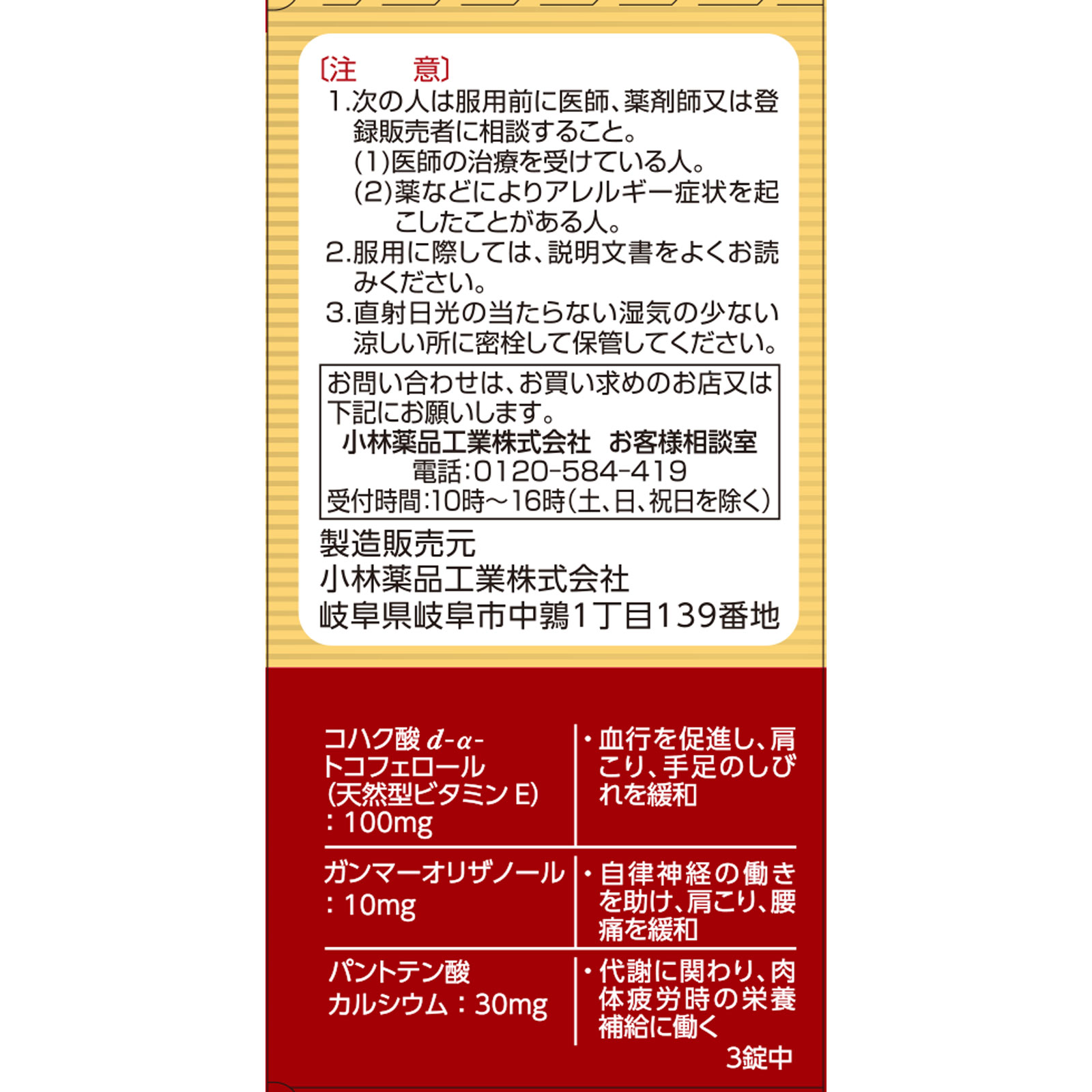 matsukiyo アクティビタミンＧＸ ９０錠 【第3類医薬品】
