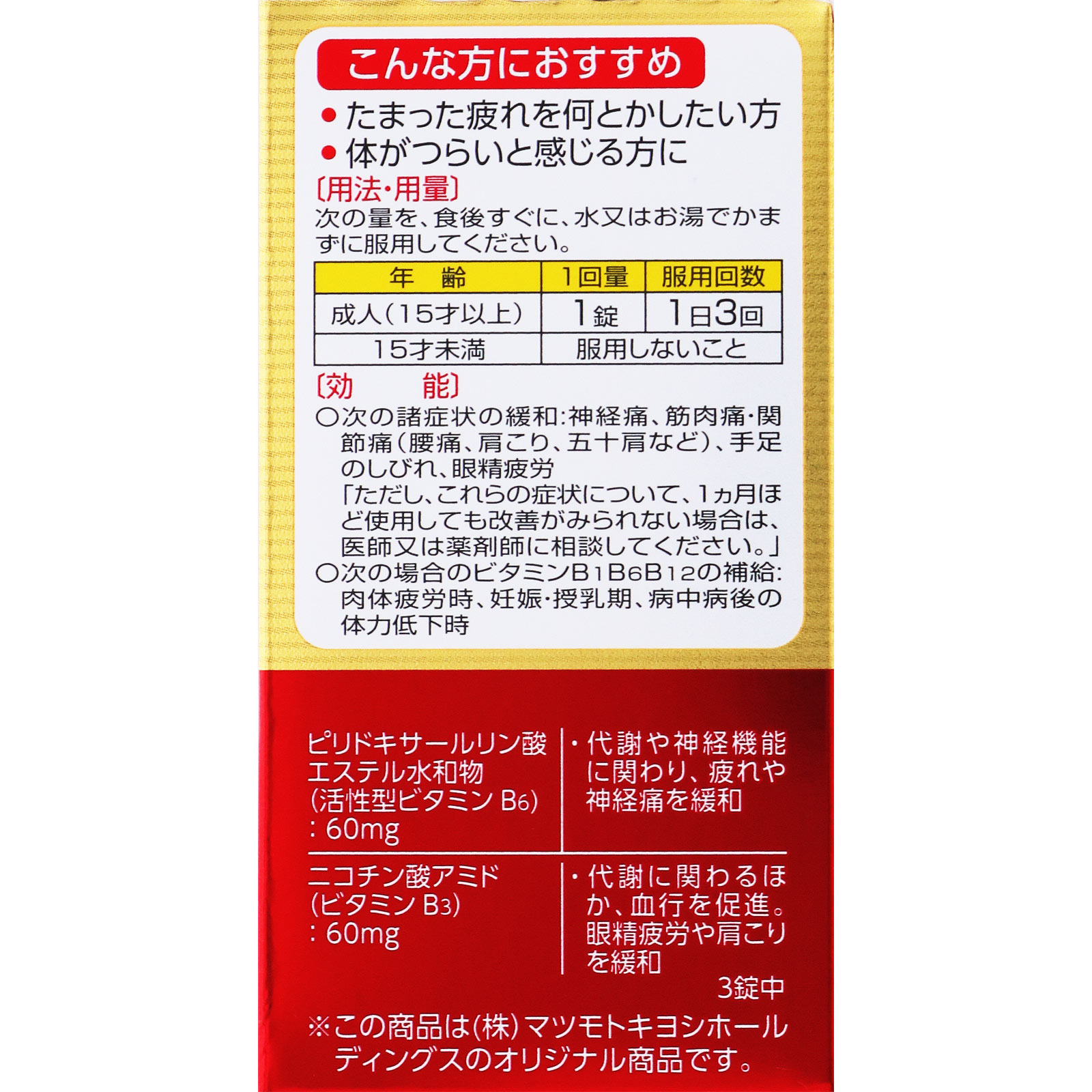 matsukiyo アクティビタミンＧＸ ９０錠 【第3類医薬品】