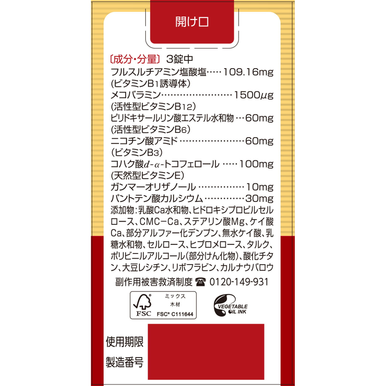 matsukiyo アクティビタミンＧＸ ９０錠 【第3類医薬品】