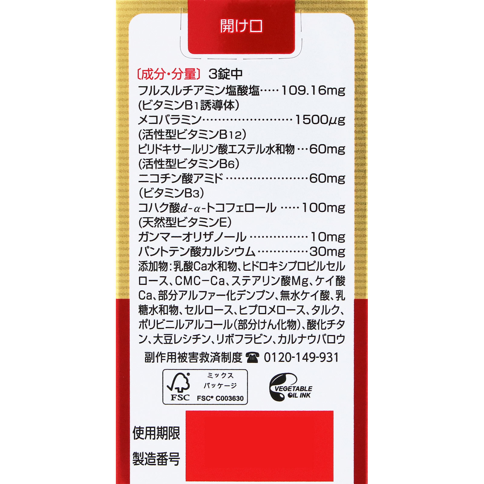 matsukiyo アクティビタミンＧＸ ９０錠 【第3類医薬品】
