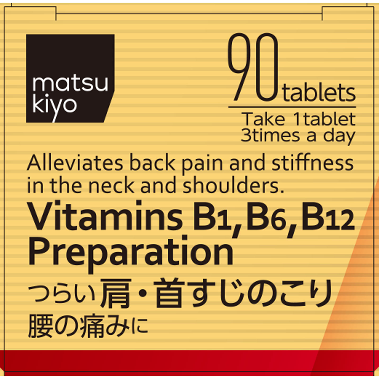matsukiyo アクティビタミンＧＸ ９０錠 【第3類医薬品】
