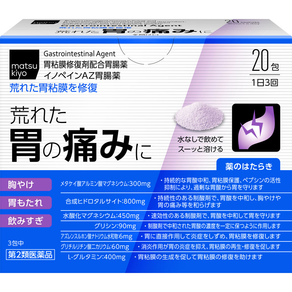 matsukiyo イノペインAZ胃腸薬 ２０包 【第2類医薬品】