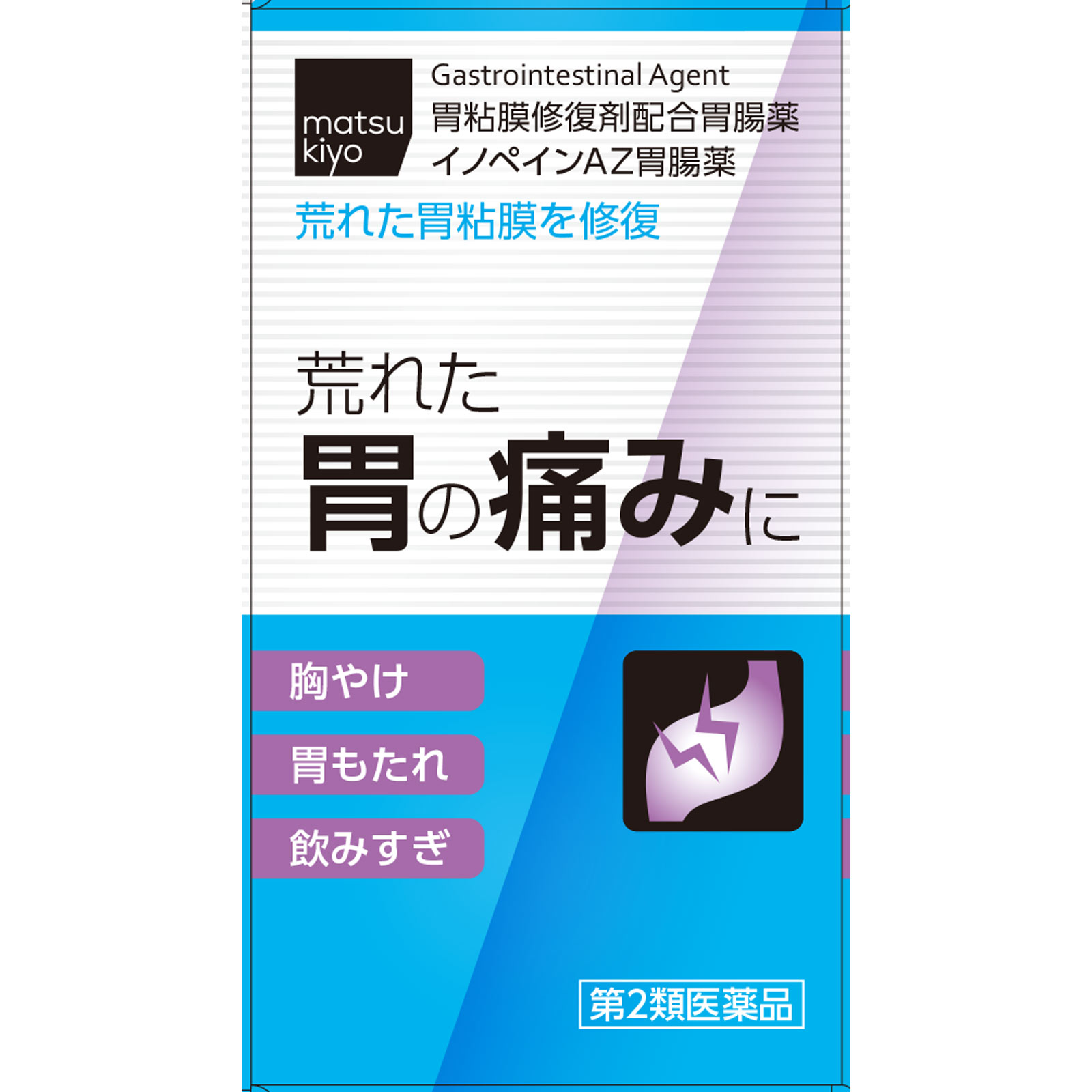 matsukiyo イノペインAZ胃腸薬 ２０包 【第2類医薬品】
