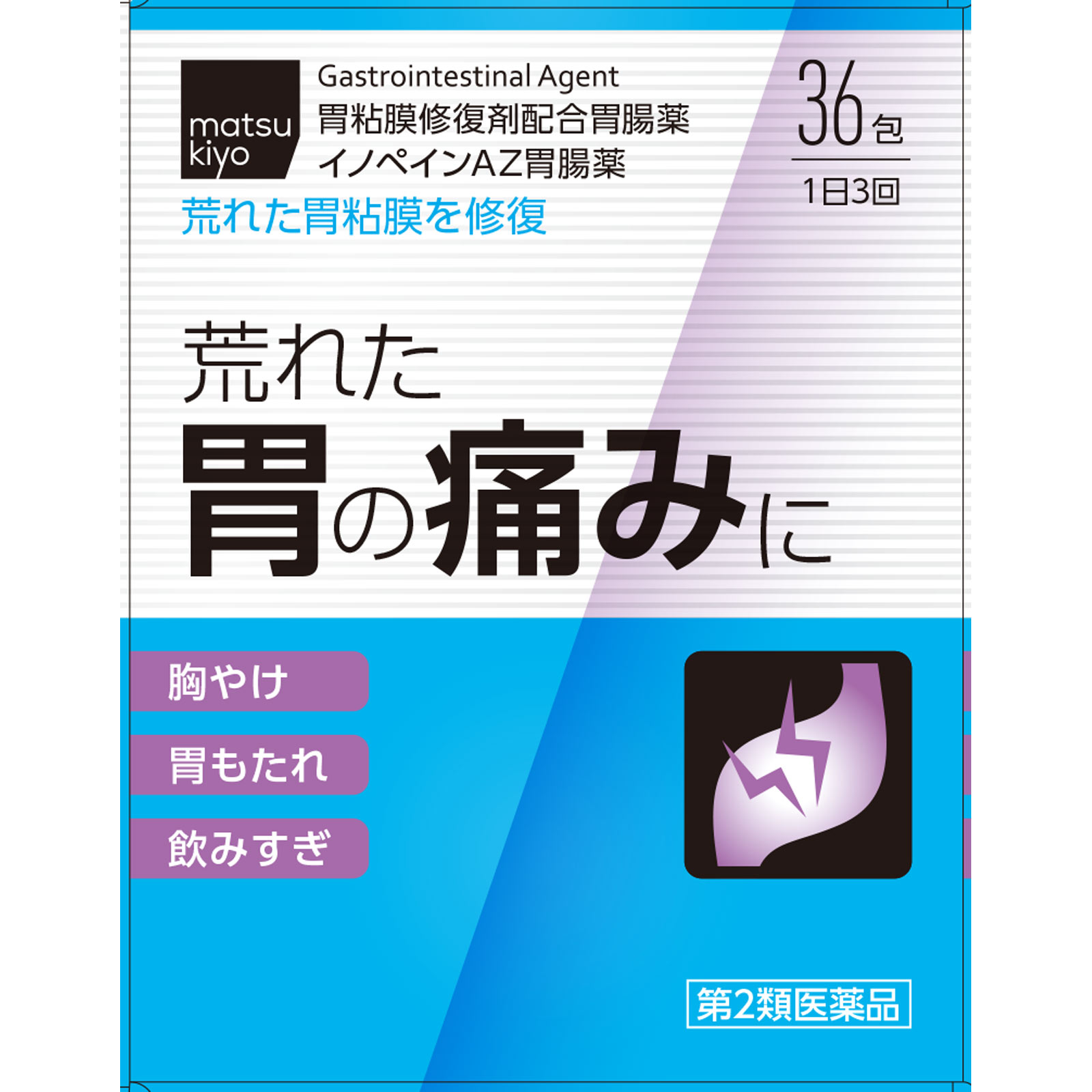 matsukiyo イノペインAZ胃腸薬 ３６包 【第2類医薬品】