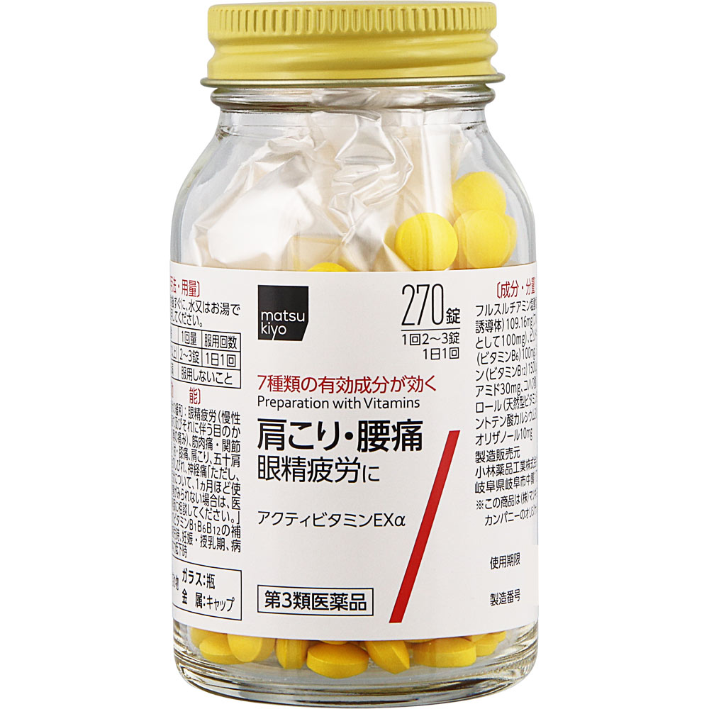 matsukiyo　アクティビタミンＥＸα ２７０錠 【第3類医薬品】