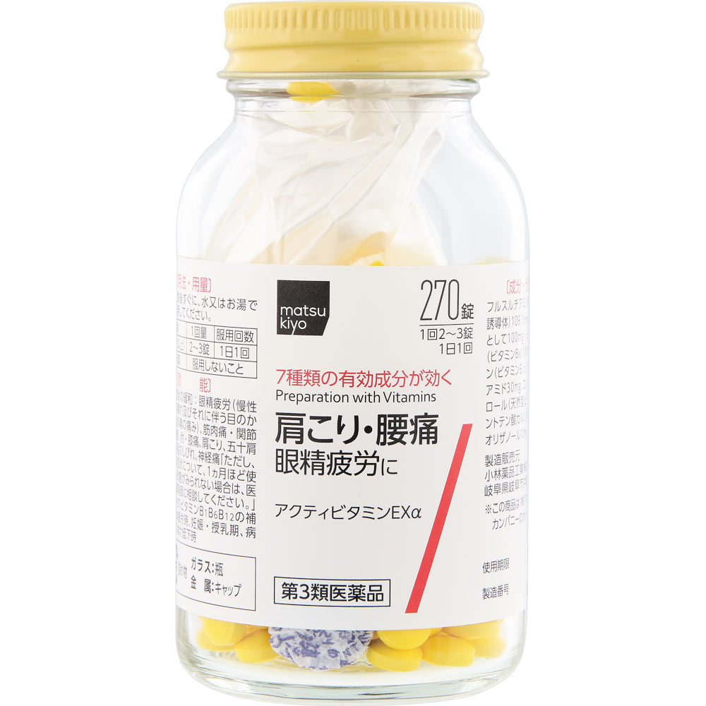 matsukiyo　アクティビタミンＥＸα ２７０錠 【第3類医薬品】