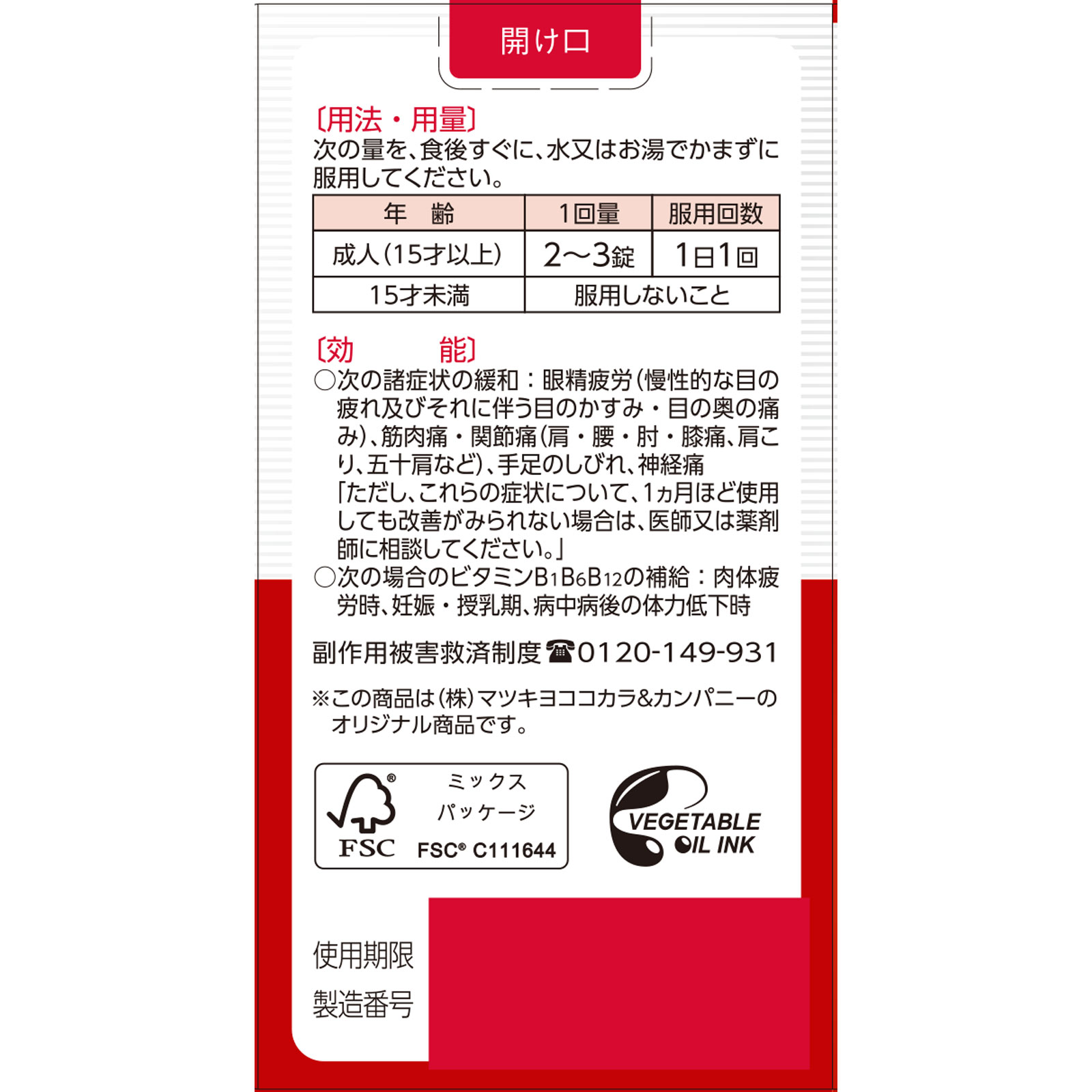 matsukiyo　アクティビタミンＥＸα ２７０錠 【第3類医薬品】