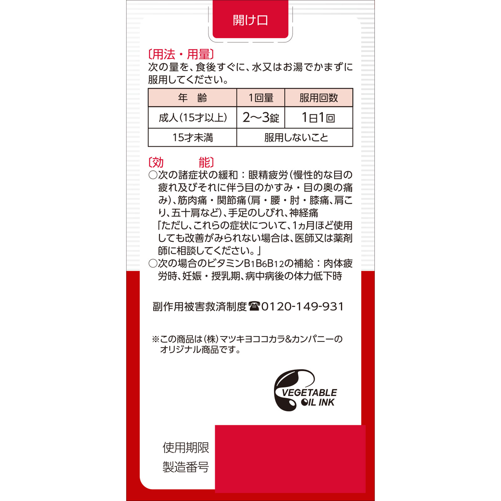 matsukiyo　アクティビタミンＥＸα ４５０錠 【第3類医薬品】