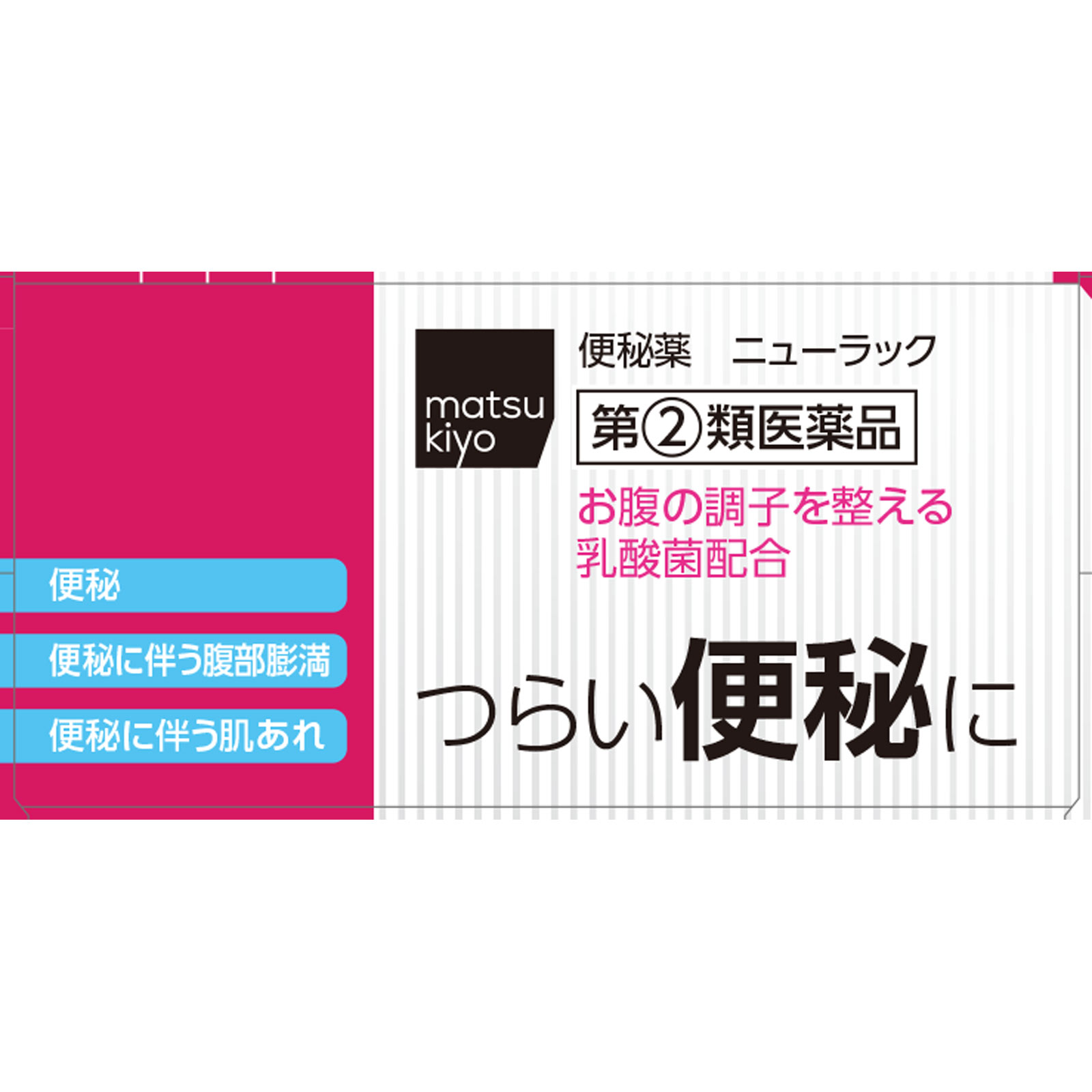 matsukiyo ニューラック ２５０錠 【指定第2類医薬品】