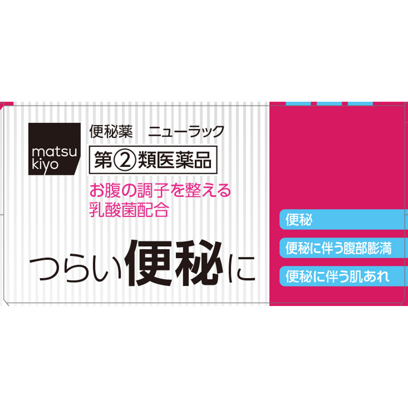 matsukiyo ニューラック ２５０錠 【指定第2類医薬品】