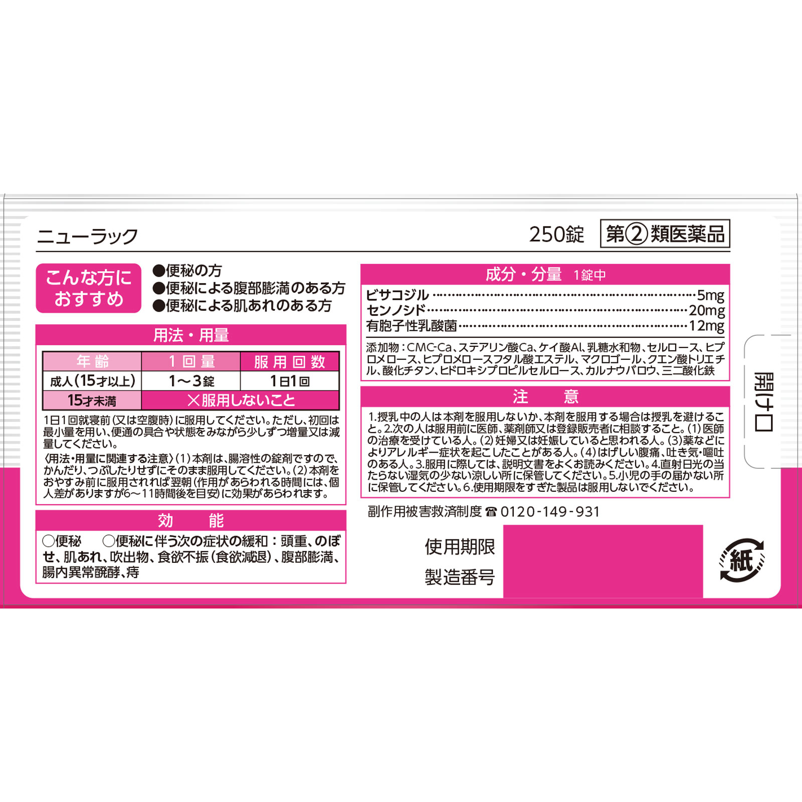 matsukiyo ニューラック ２５０錠 【指定第2類医薬品】