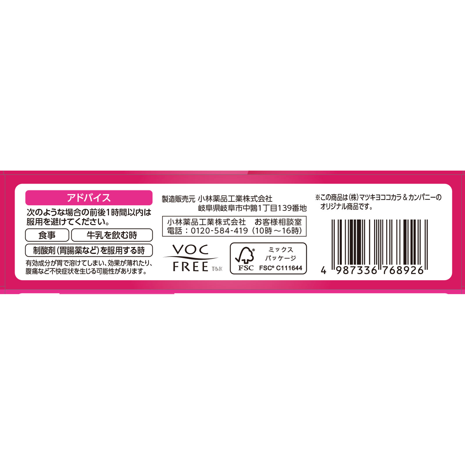 matsukiyo ニューラック ２５０錠 【指定第2類医薬品】