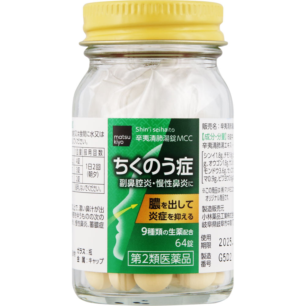 matsukiyo 辛夷清肺湯錠 ６４錠 【第2類医薬品】