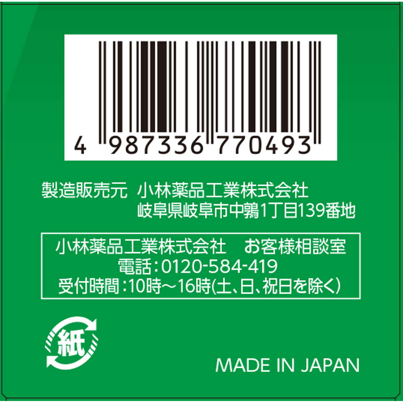 matsukiyo 辛夷清肺湯錠 ６４錠 【第2類医薬品】