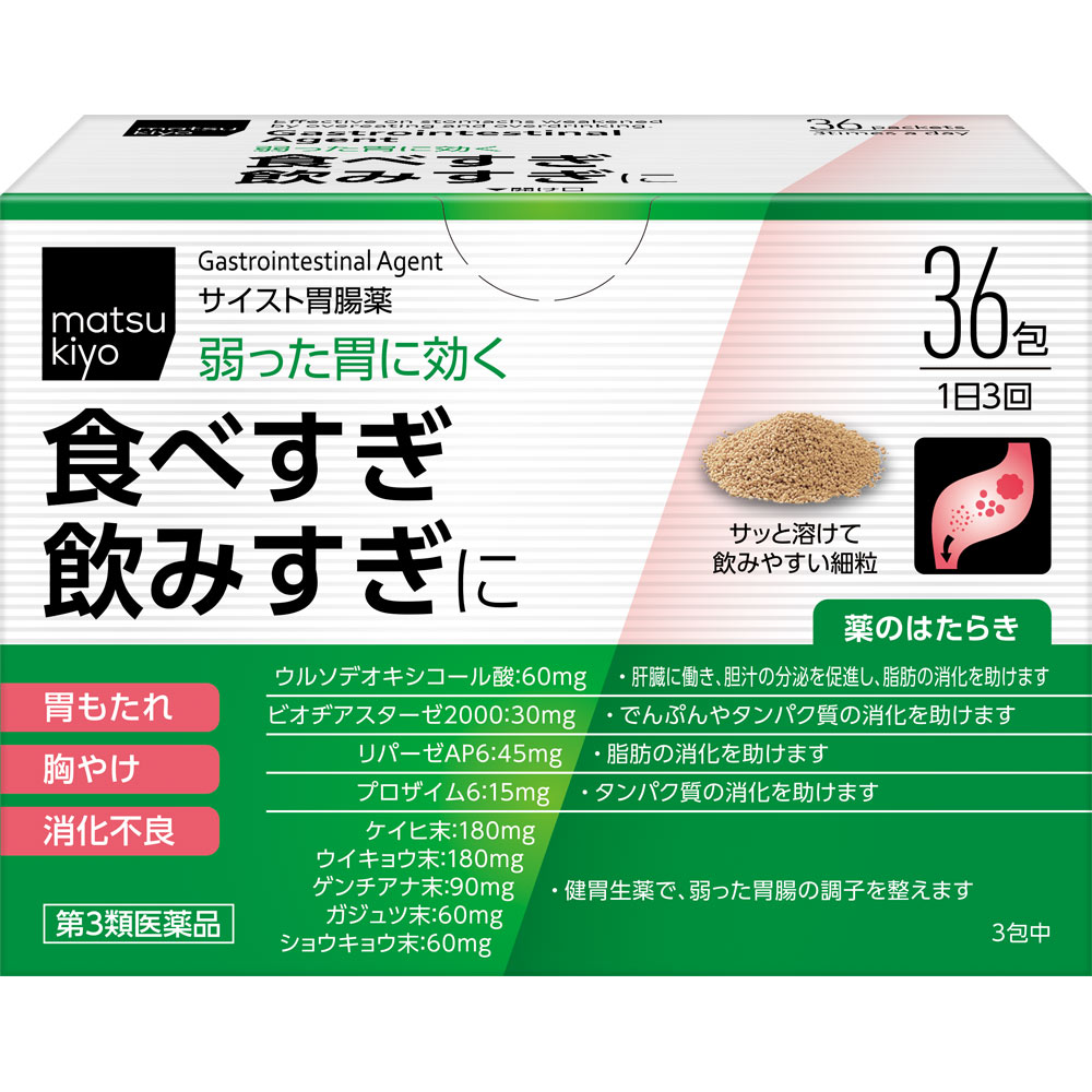 matsukiyo　　サイスト胃腸薬 ３６包 【第3類医薬品】