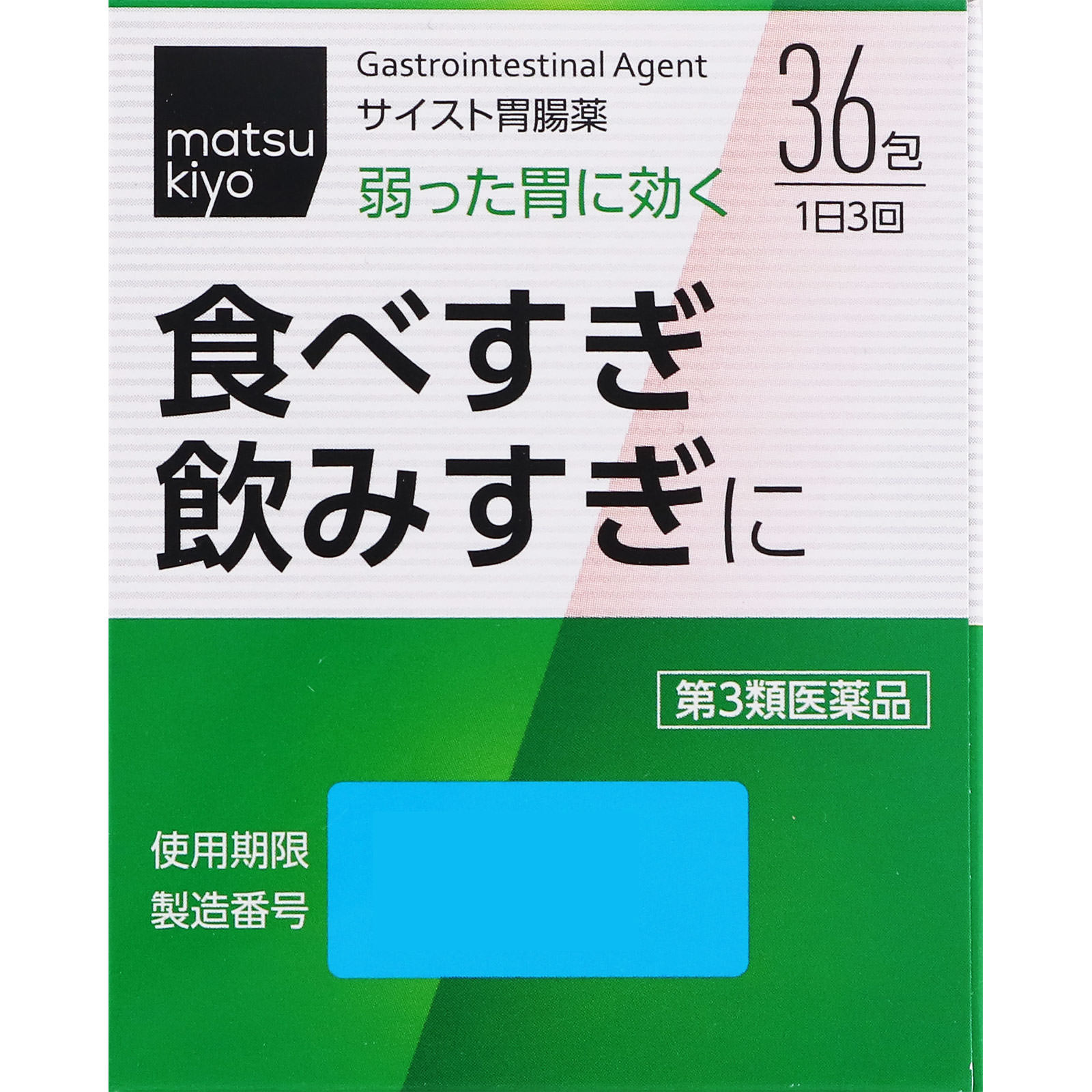 matsukiyo　　サイスト胃腸薬 ３６包 【第3類医薬品】