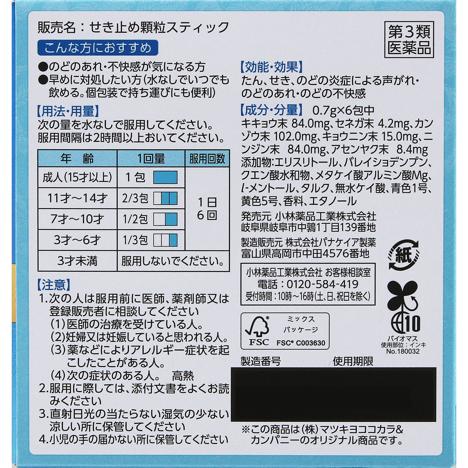 matsukiyo せき止め顆粒 １８包 【第3類医薬品】