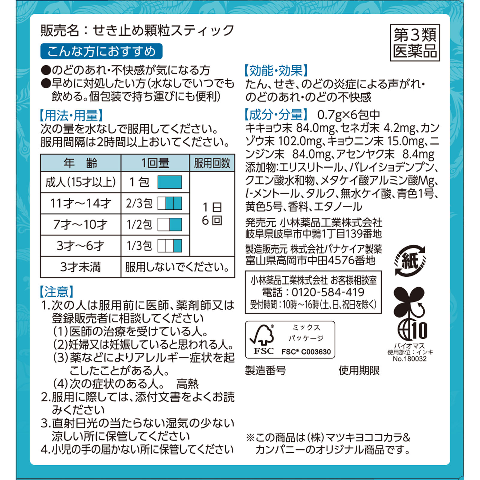 matsukiyo せき止め顆粒 １８包 【第3類医薬品】