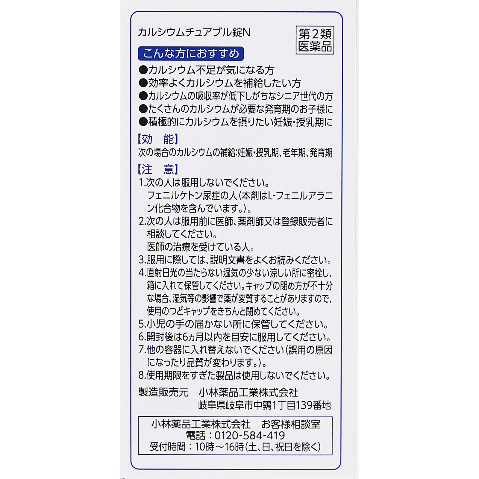 ｍａｔｓｕｋｉｙｏ　カルシウムチュアブル錠Ｎ １１０錠 【第2類医薬品】