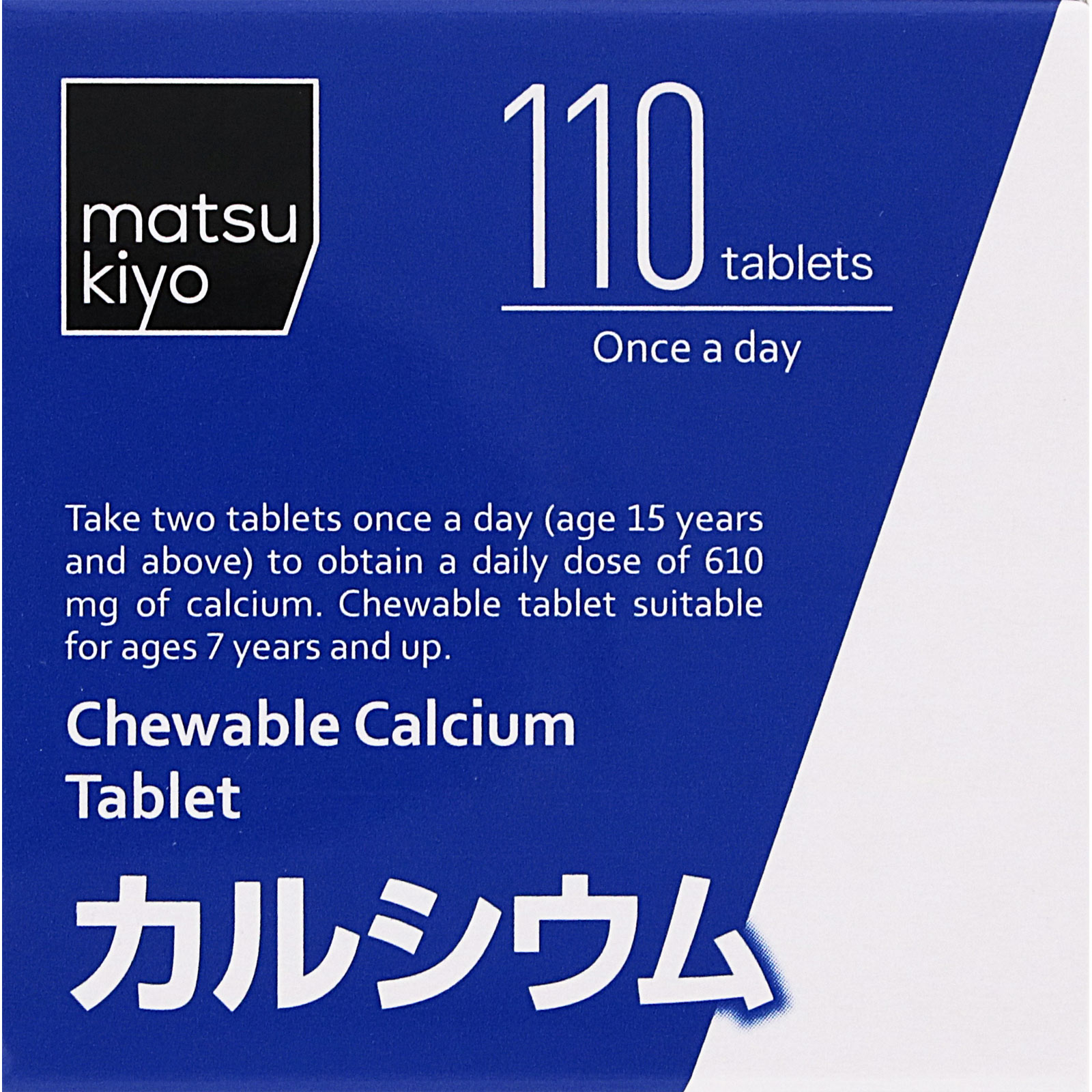 ｍａｔｓｕｋｉｙｏ　カルシウムチュアブル錠Ｎ １１０錠 【第2類医薬品】