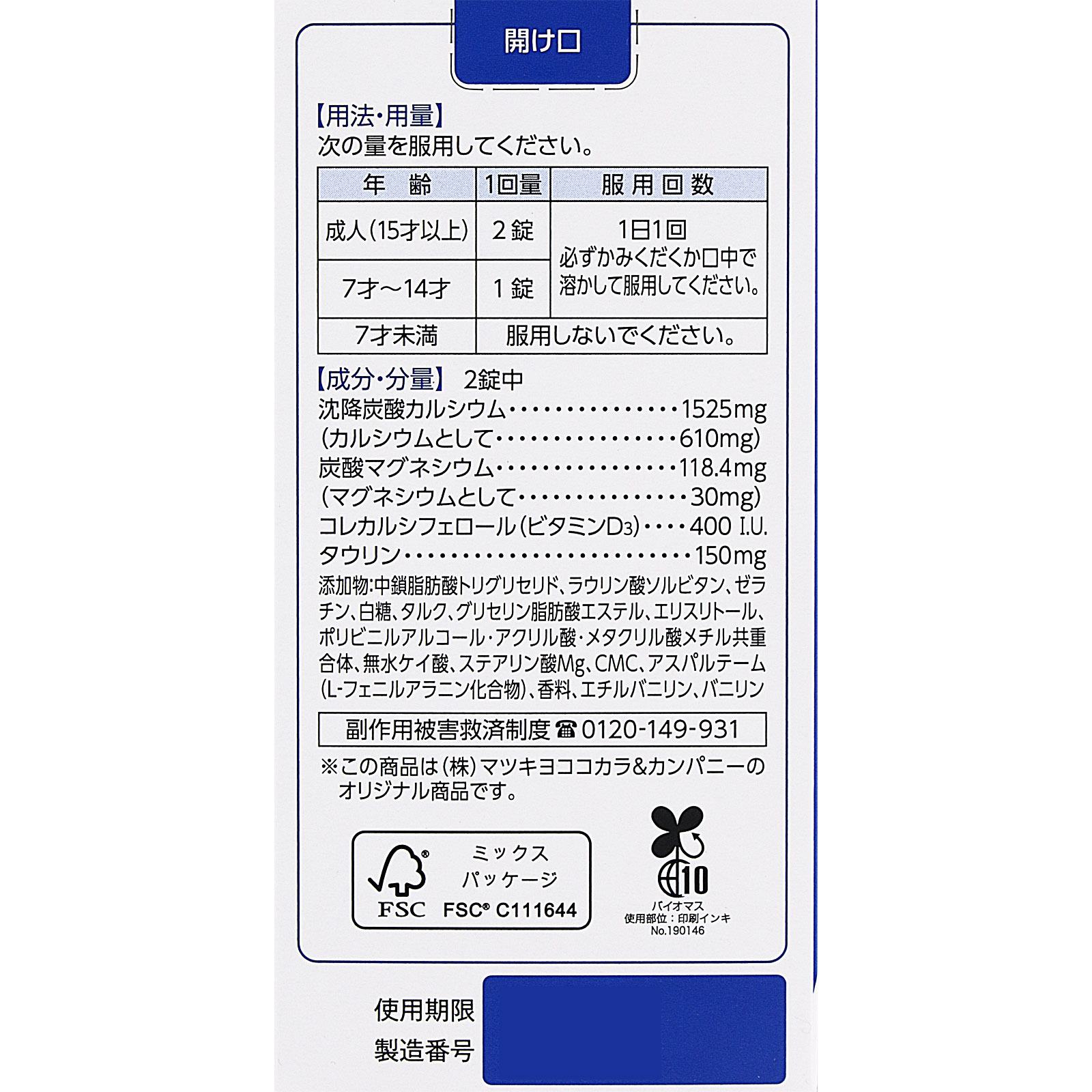 ｍａｔｓｕｋｉｙｏ　カルシウムチュアブル錠Ｎ １１０錠 【第2類医薬品】