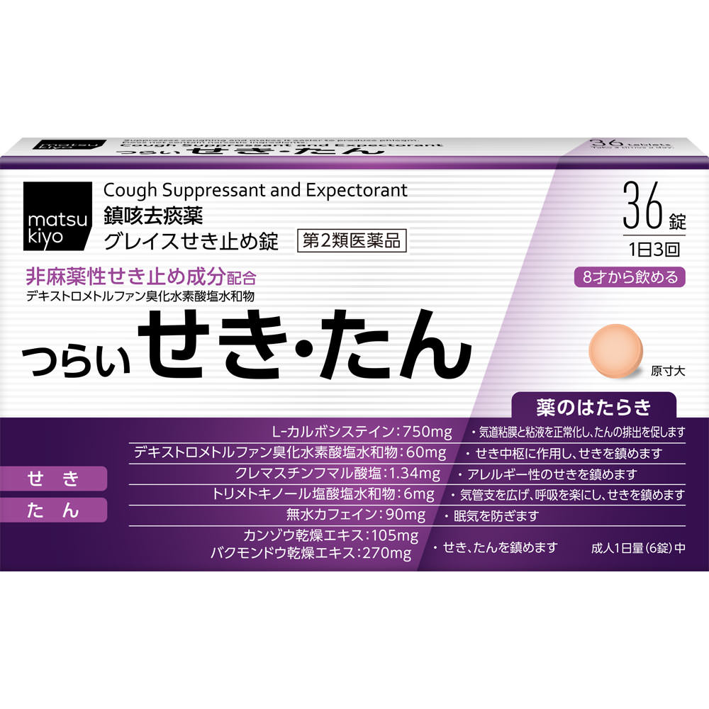 matsukiyo　グレイスせき止め錠 ３６錠 【第2類医薬品】
