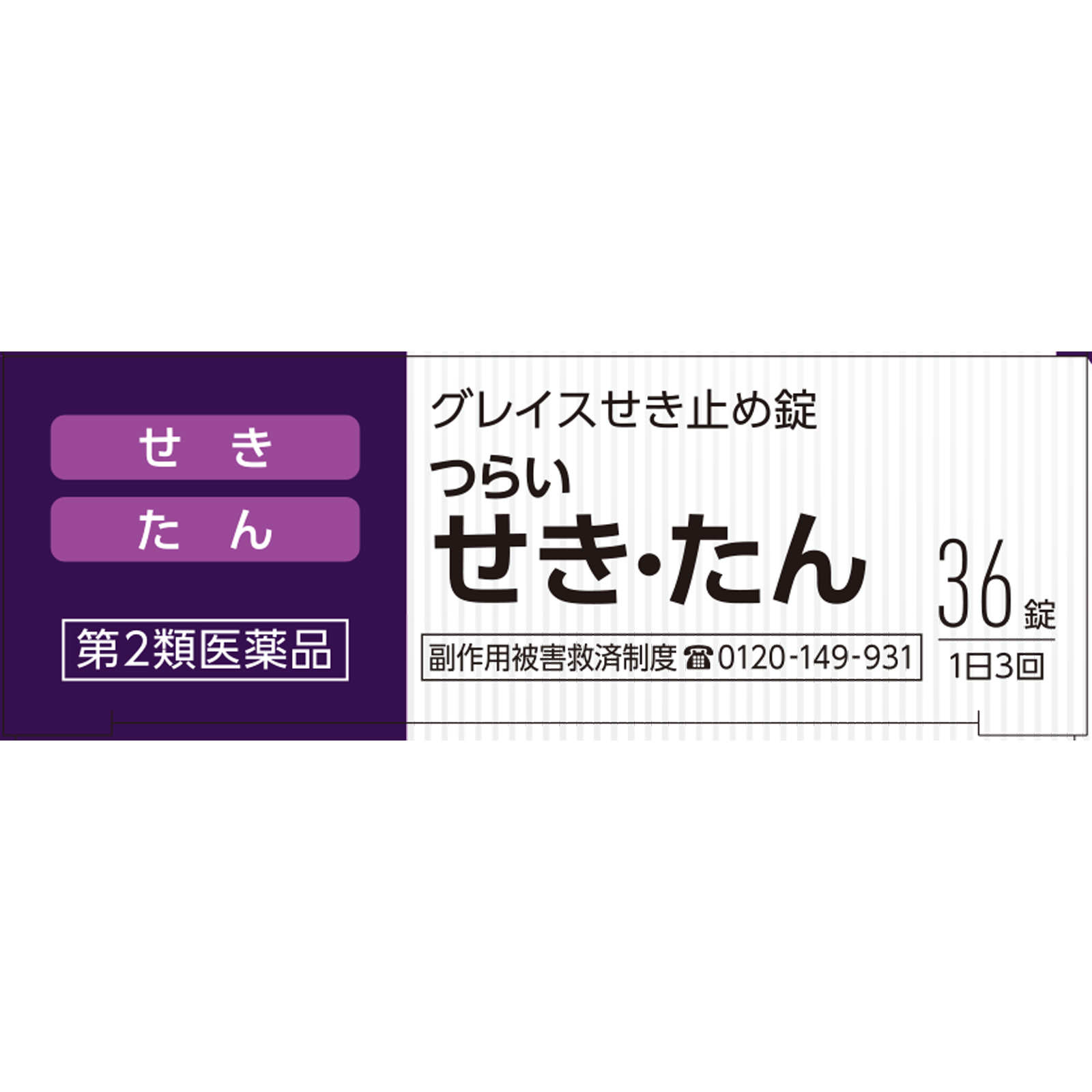 matsukiyo　グレイスせき止め錠 ３６錠 【第2類医薬品】