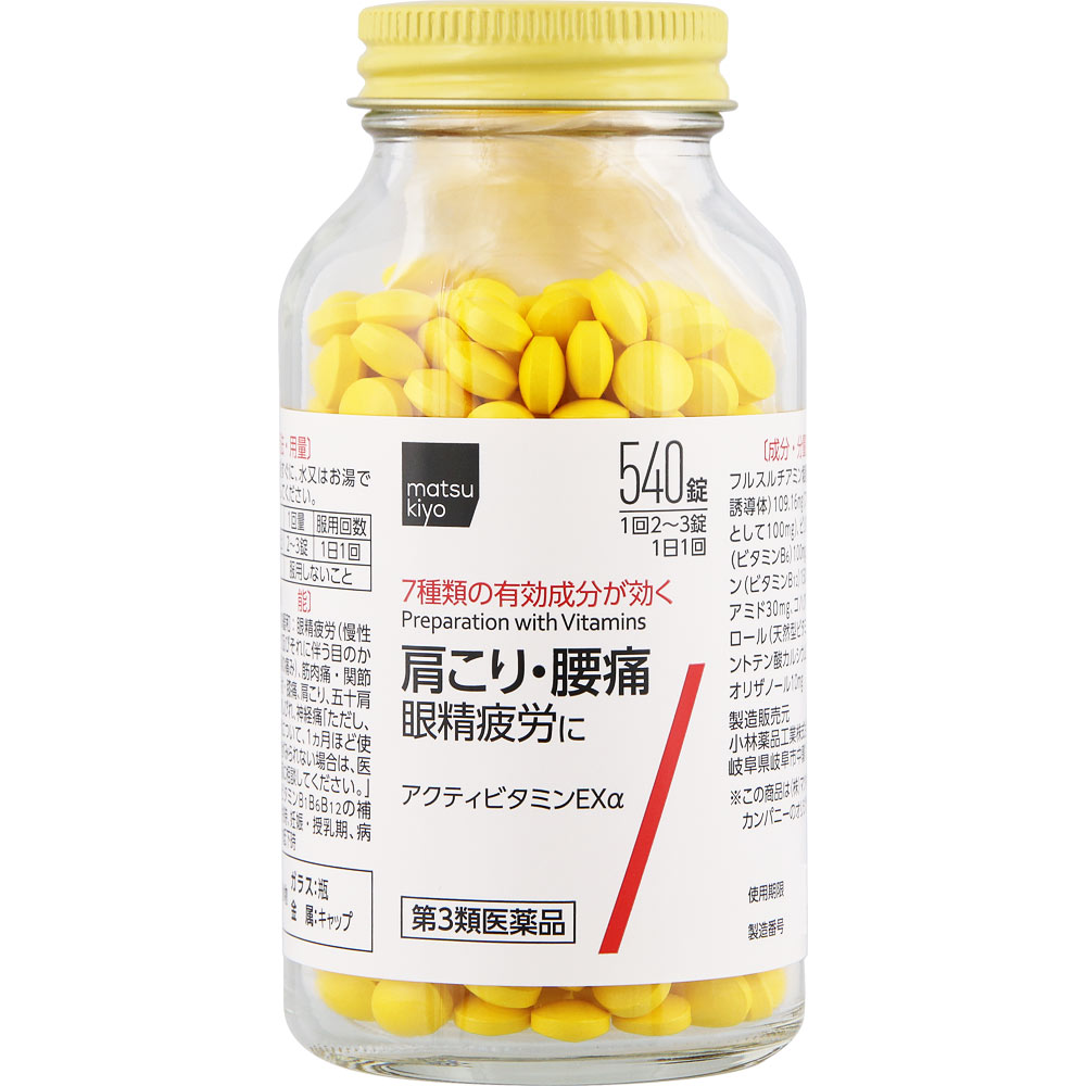 matsukiyo　アクティビタミンＥＸα ５４０錠 【第3類医薬品】