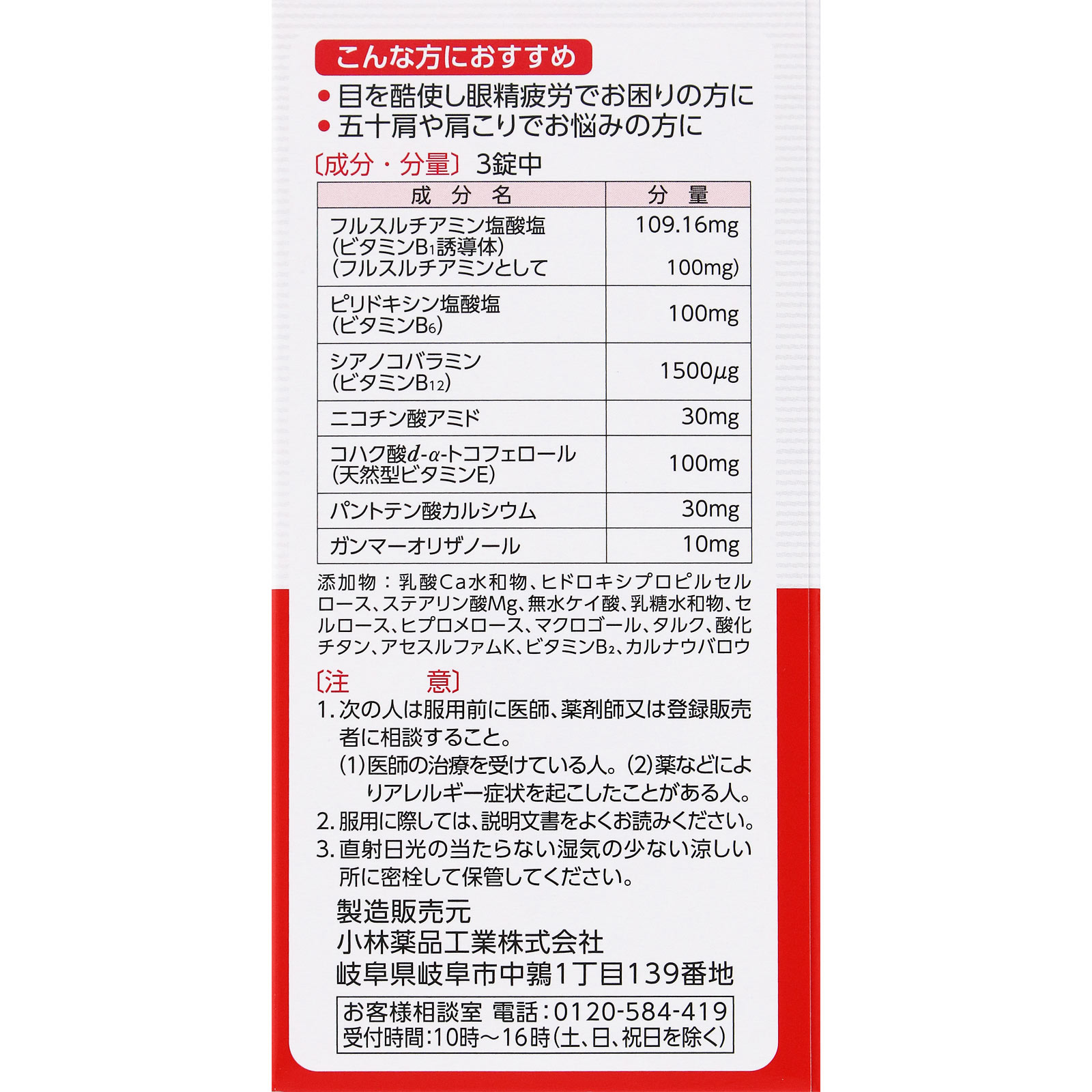 matsukiyo　アクティビタミンＥＸα ５４０錠 【第3類医薬品】