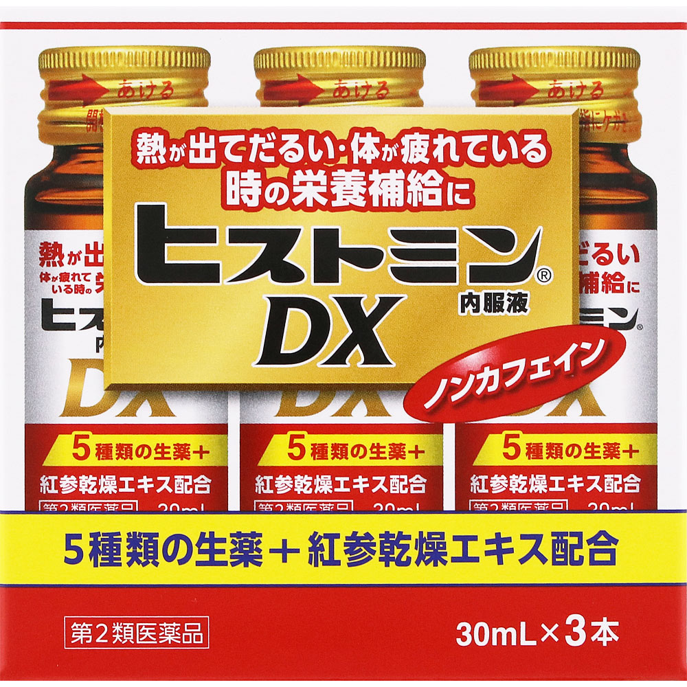 ヒストミン内服液DX ３０ｍｌ×３ 小林薬品工業 【第2類医薬品】