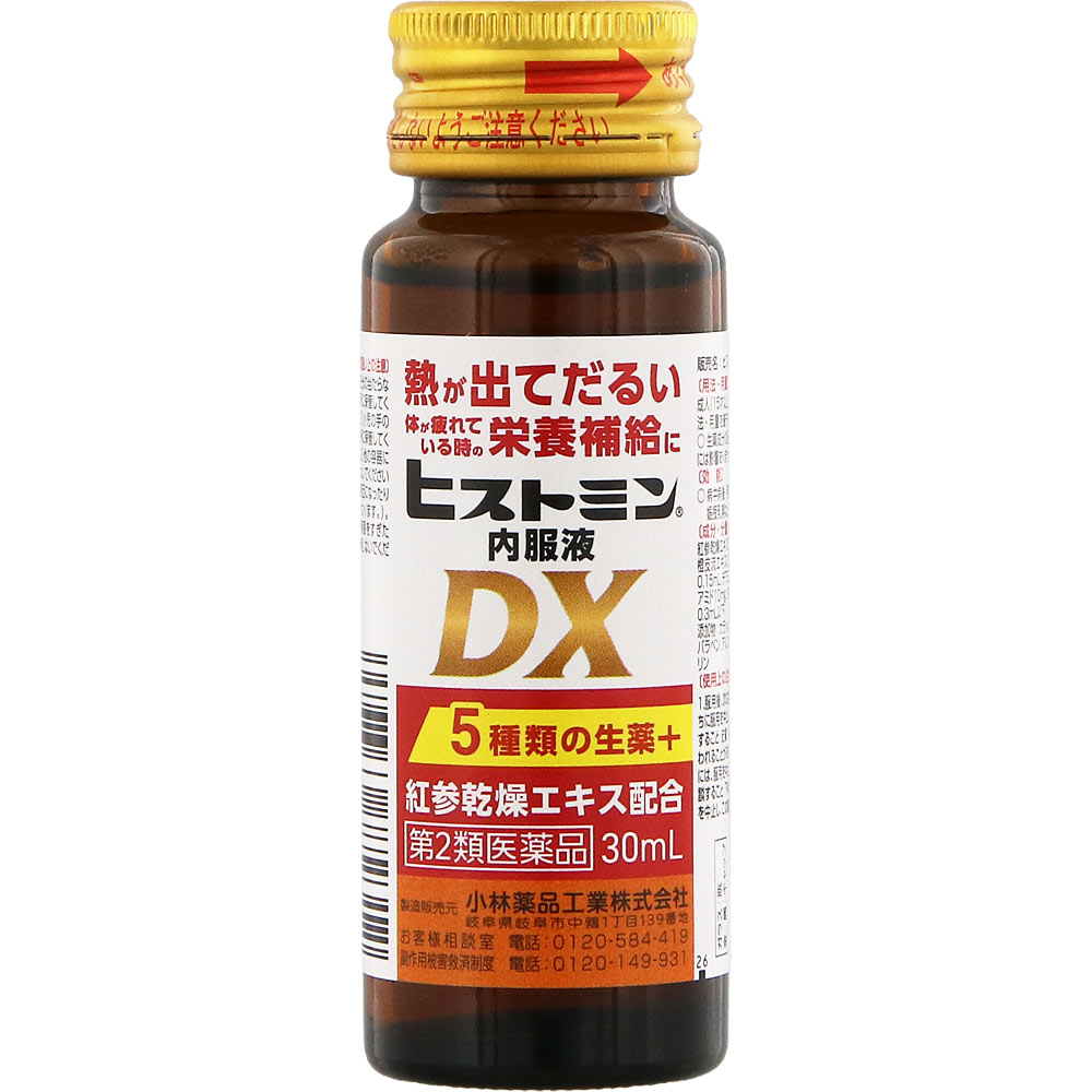 ヒストミン内服液DX ３０ｍｌ×３ 小林薬品工業 【第2類医薬品】