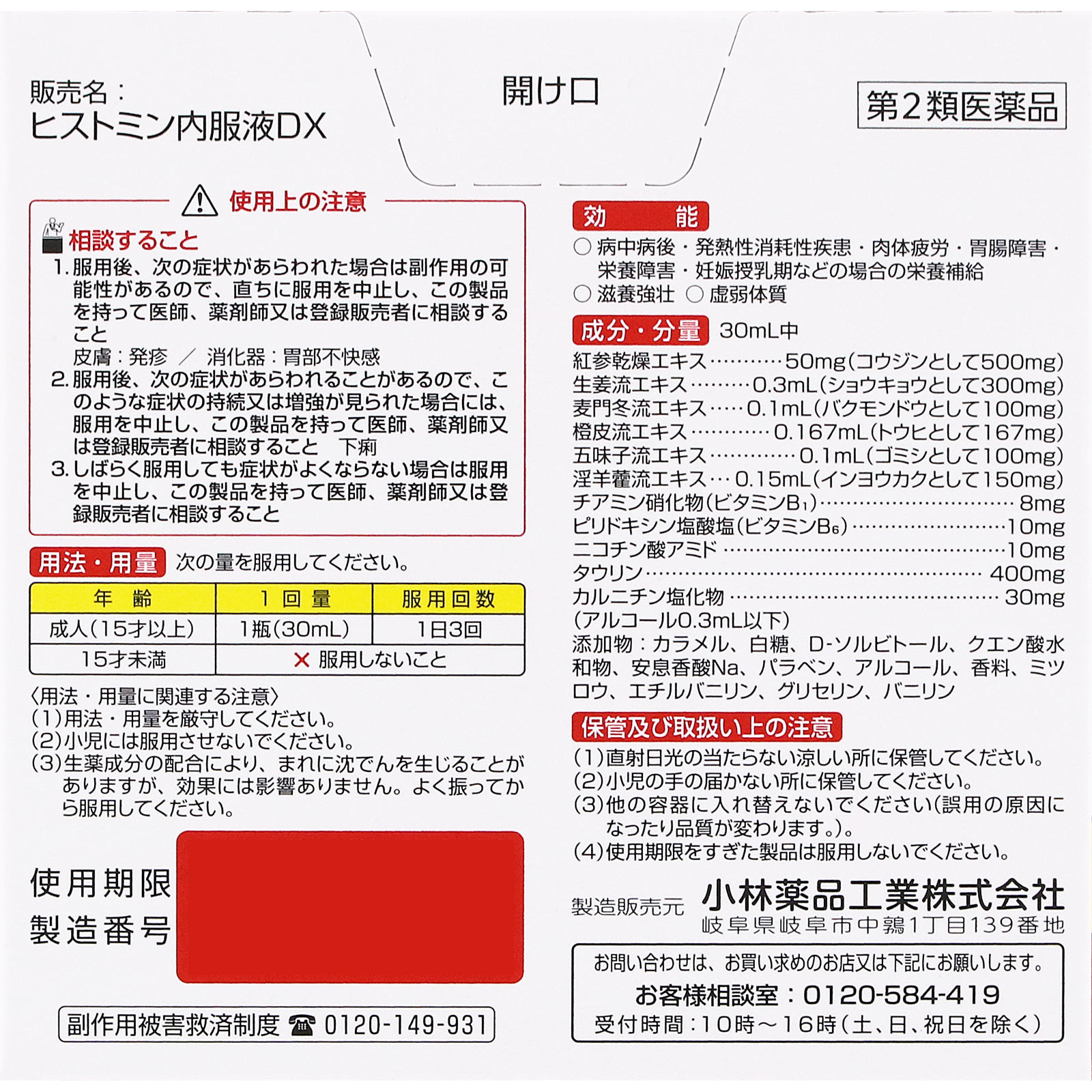 ヒストミン内服液DX ３０ｍｌ×３ 小林薬品工業 【第2類医薬品】