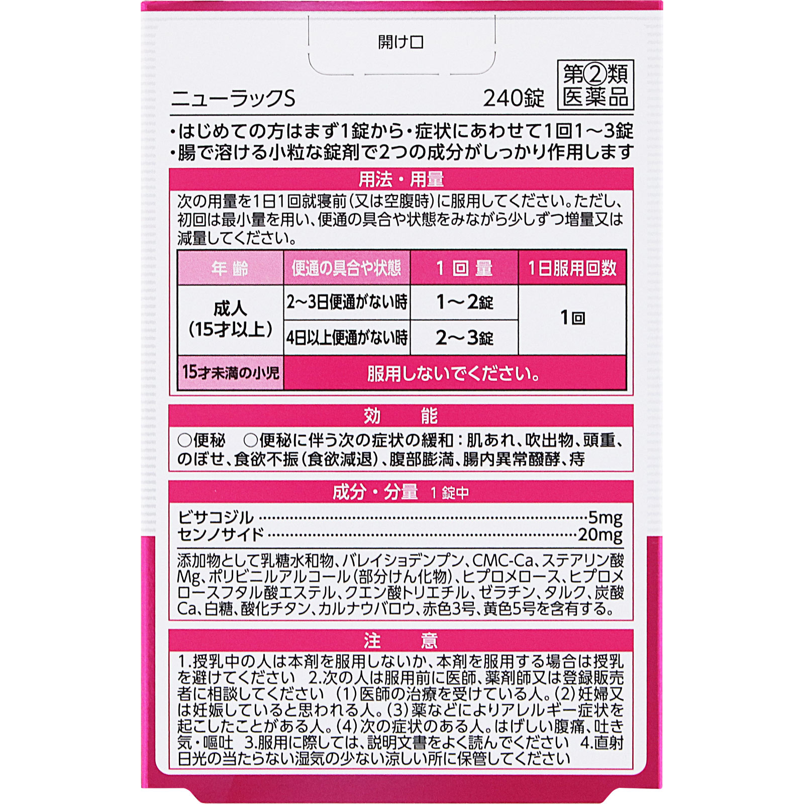 matsukiyo ニューラックＳ ２４０錠 【指定第2類医薬品】