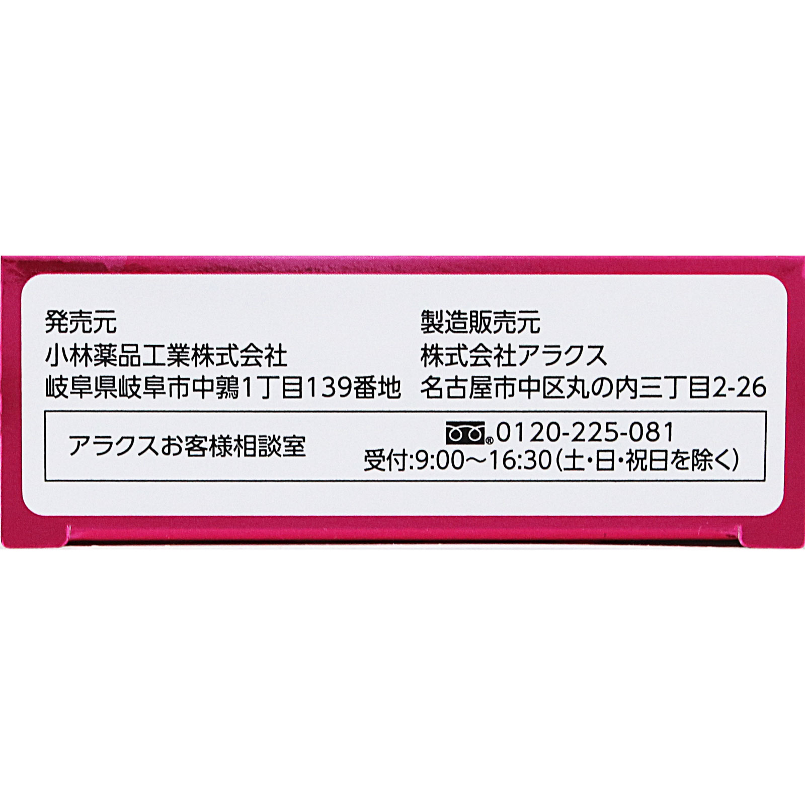 matsukiyo ニューラックＳ ２４０錠 【指定第2類医薬品】