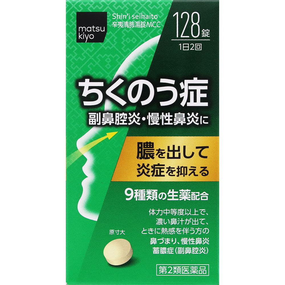 matsukiyo 辛夷清肺湯錠 １２８錠 【第2類医薬品】