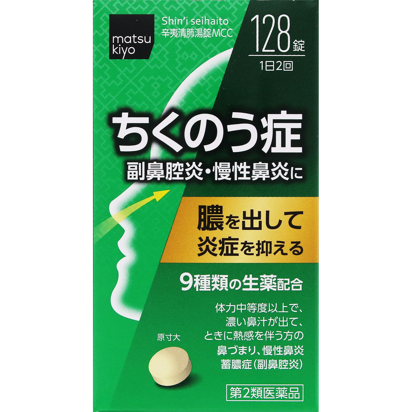 matsukiyo 辛夷清肺湯錠 １２８錠 【第2類医薬品】