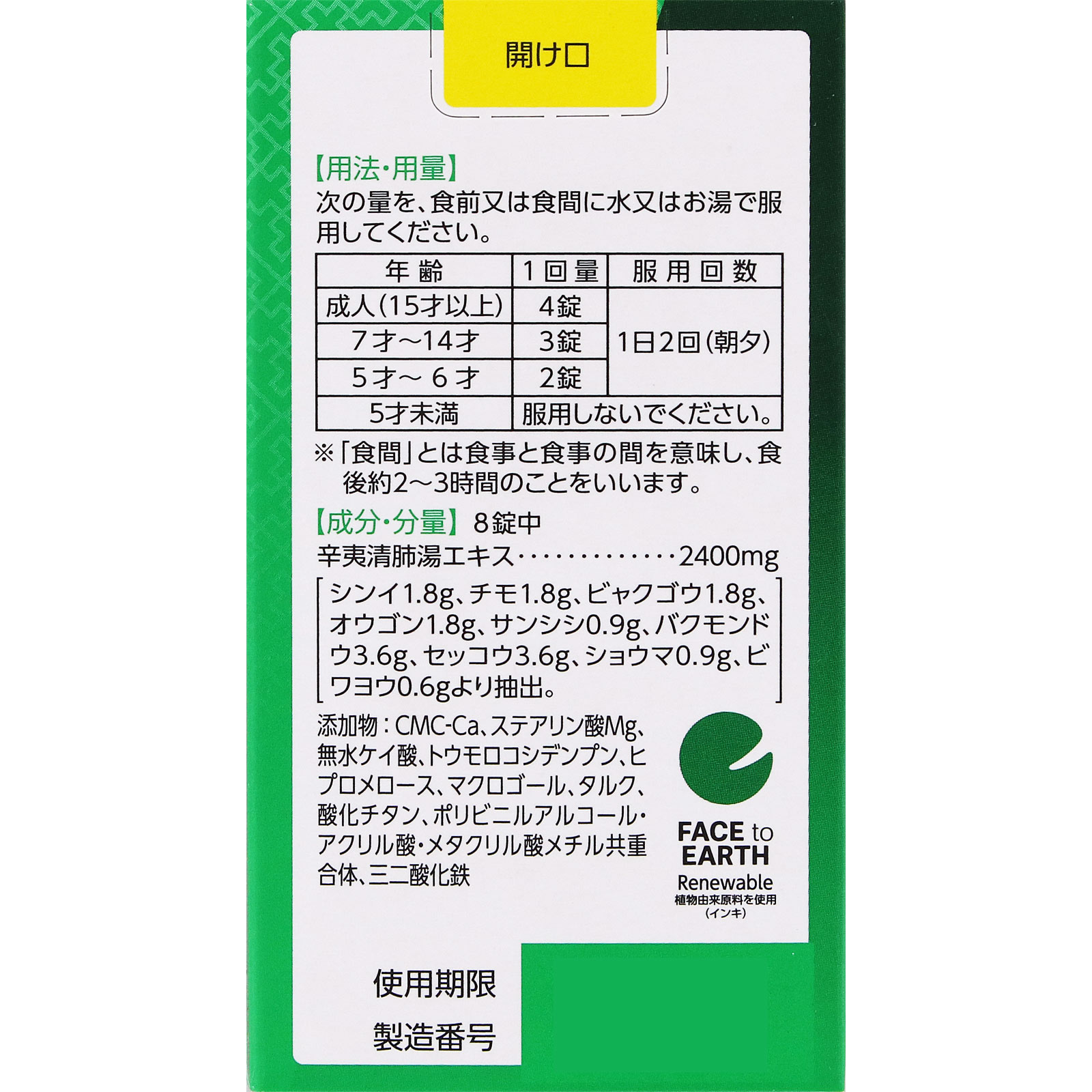 matsukiyo 辛夷清肺湯錠 １２８錠 【第2類医薬品】