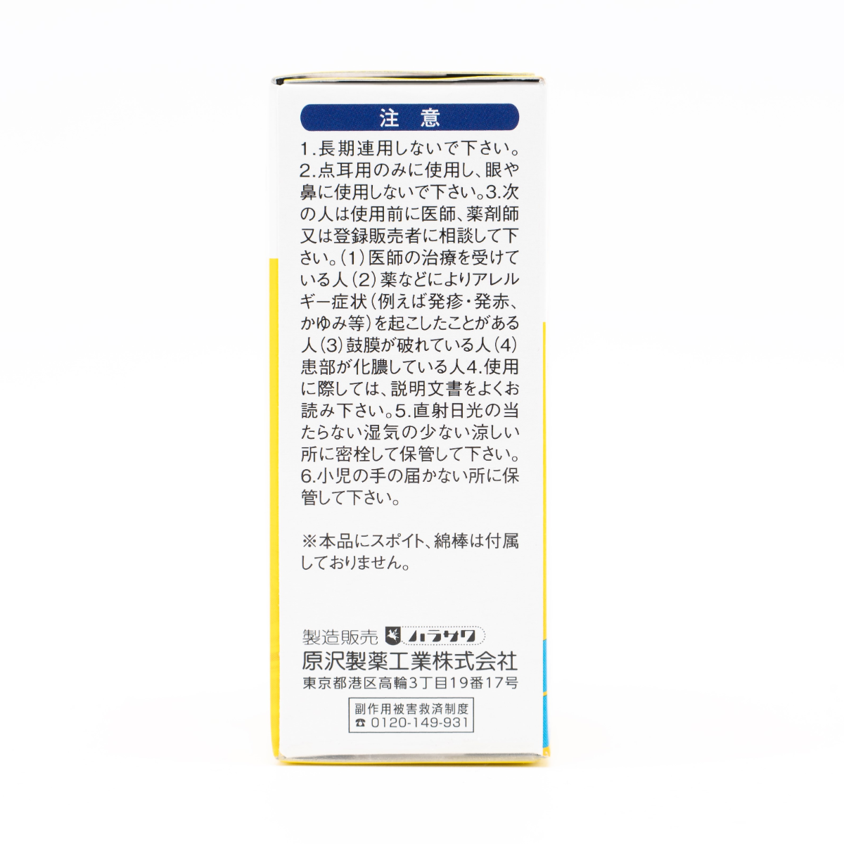 パピナリン １５ｍｌ 原沢製薬工業 【第2類医薬品】