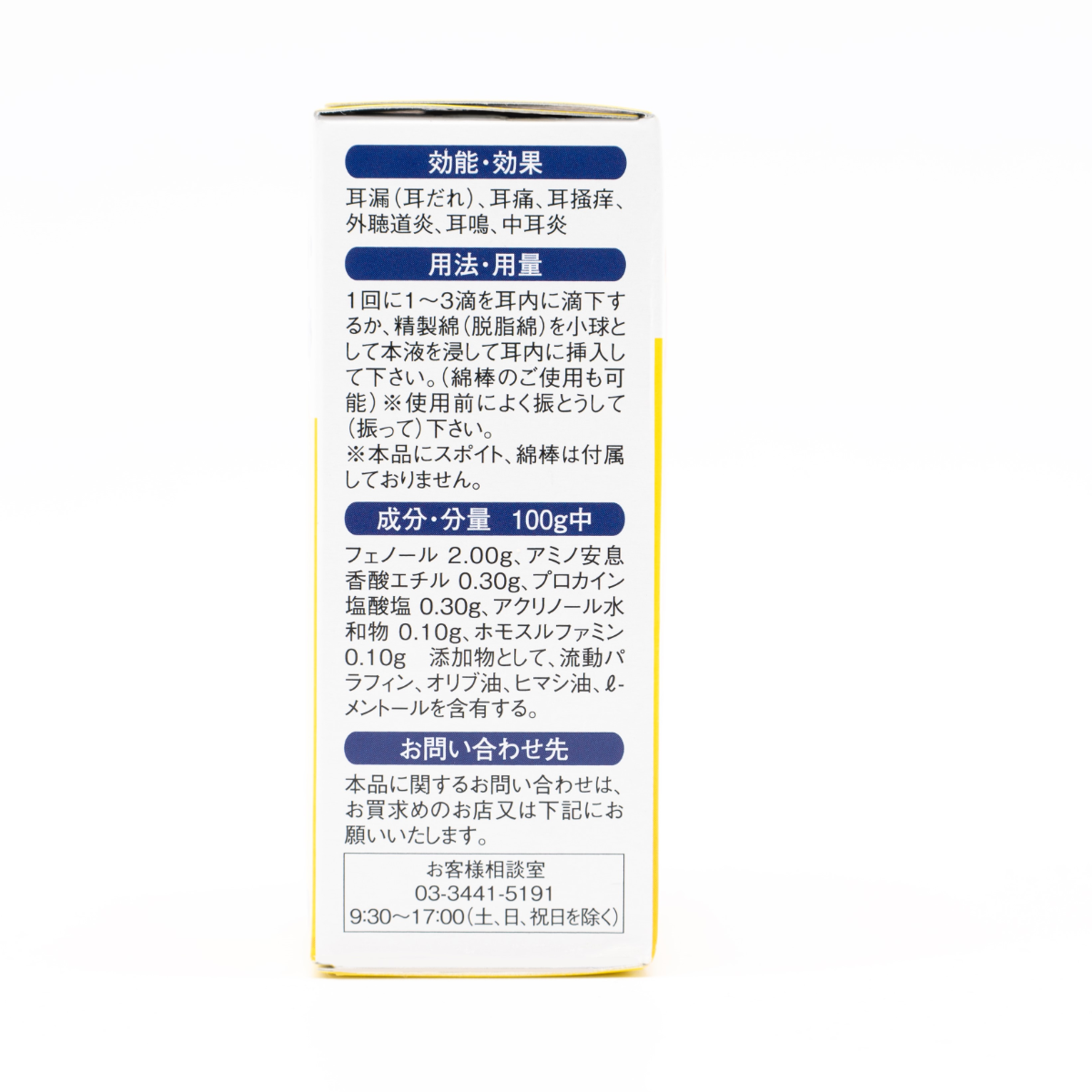 パピナリン １５ｍｌ 原沢製薬工業 【第2類医薬品】