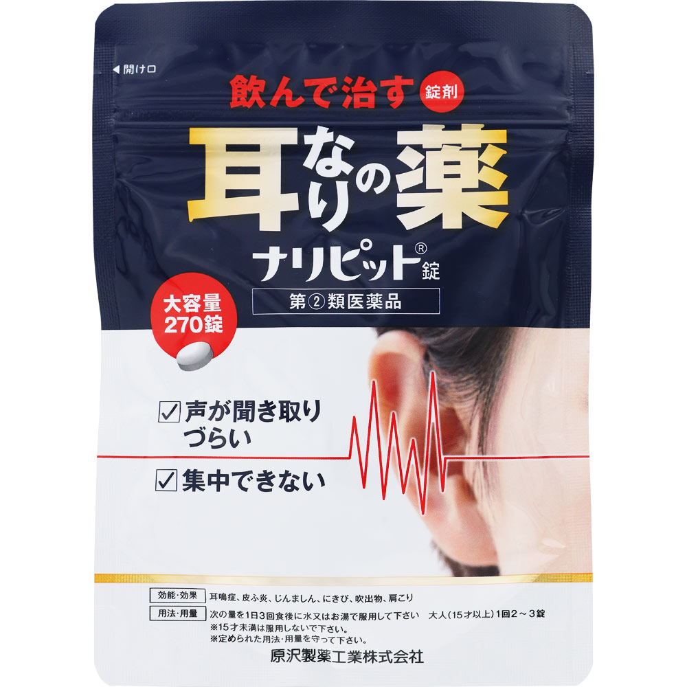 ナリピット ２７０錠 原沢製薬工業 【指定第2類医薬品】