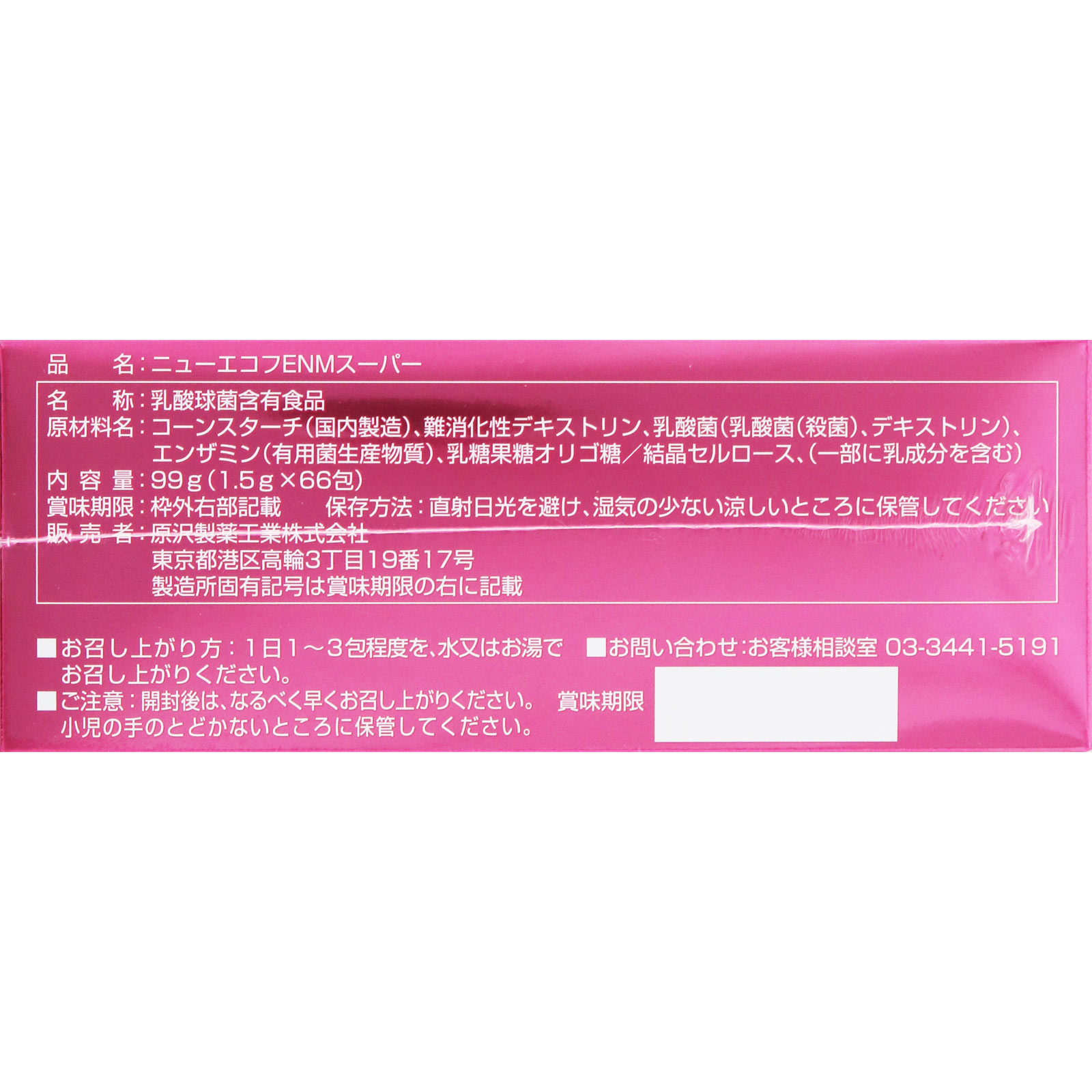 ニューエコフＥＭＮスーパー ６０包＋６包 原沢製薬工業