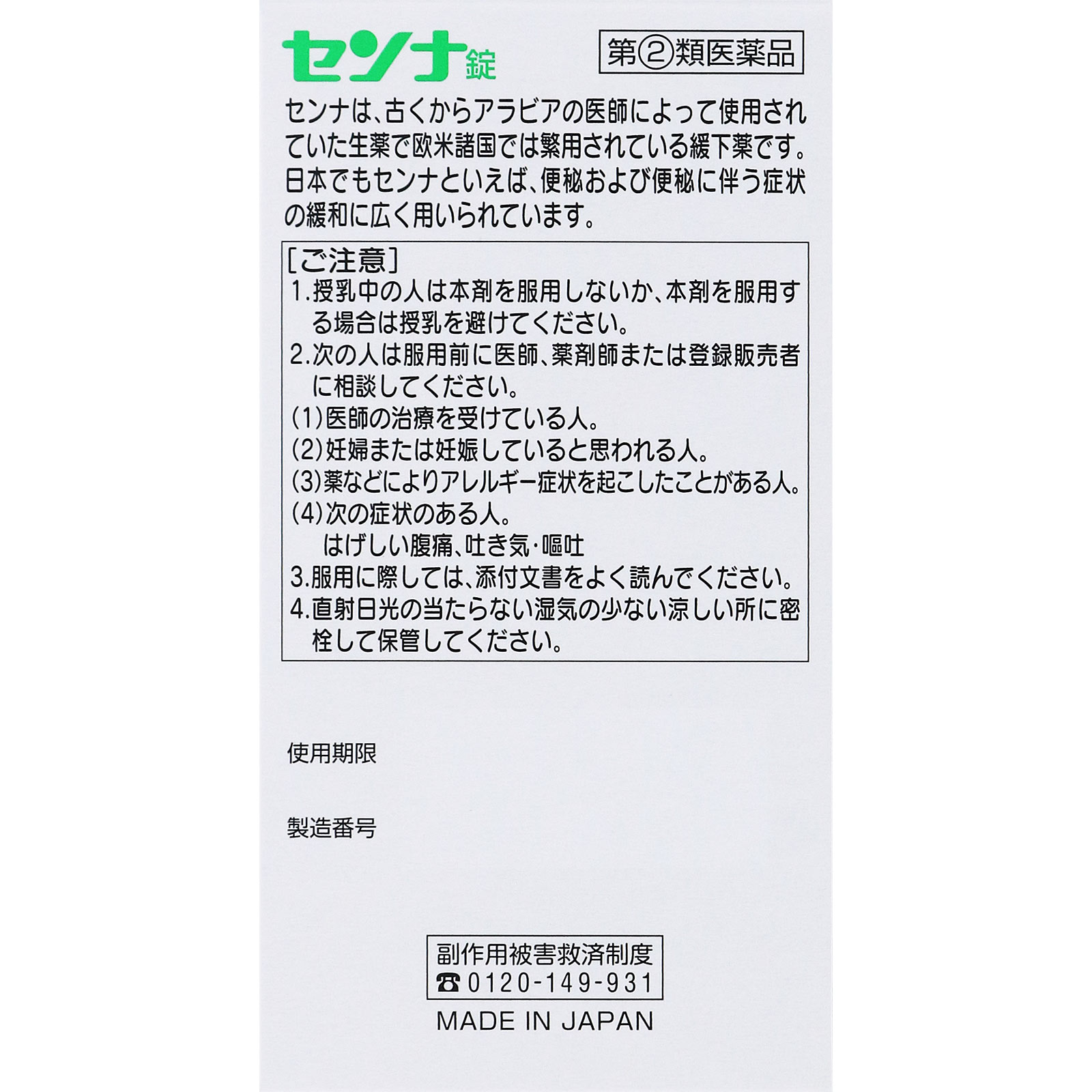 センナ錠 ３００錠 皇漢堂製薬 【指定第2類医薬品】