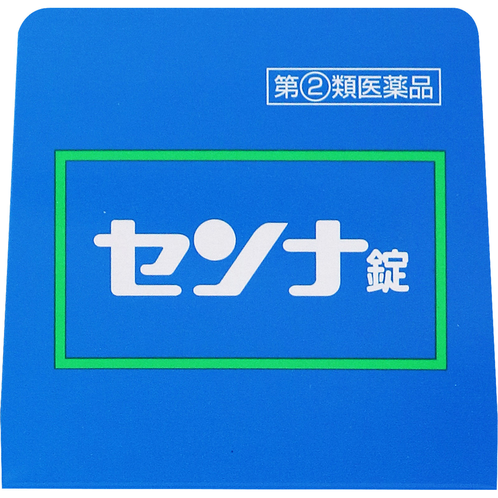 センナ錠 ３００錠 皇漢堂製薬 【指定第2類医薬品】
