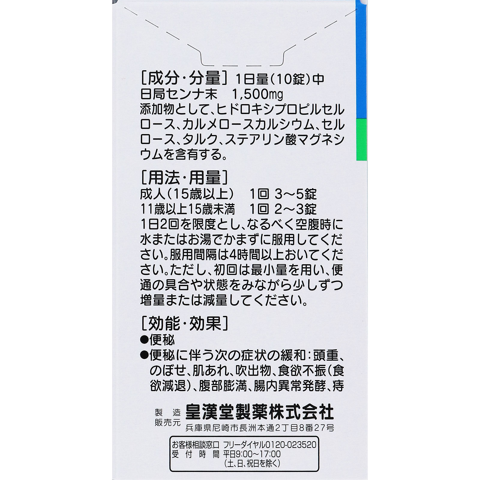 センナ錠 ３００錠 皇漢堂製薬 【指定第2類医薬品】