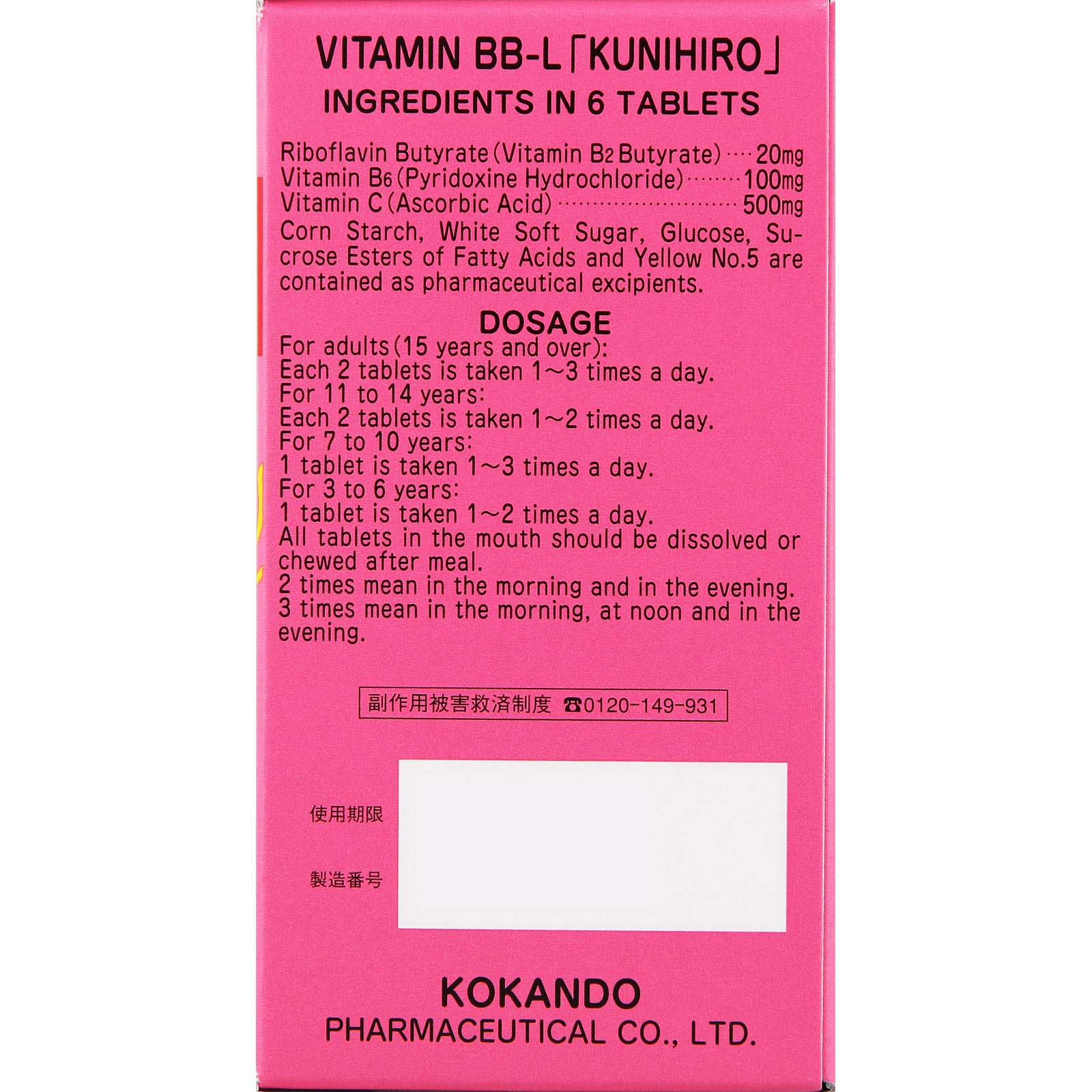 ビタミンＢＢ－Ｌ錠 ９０錠 皇漢堂製薬 【第3類医薬品】