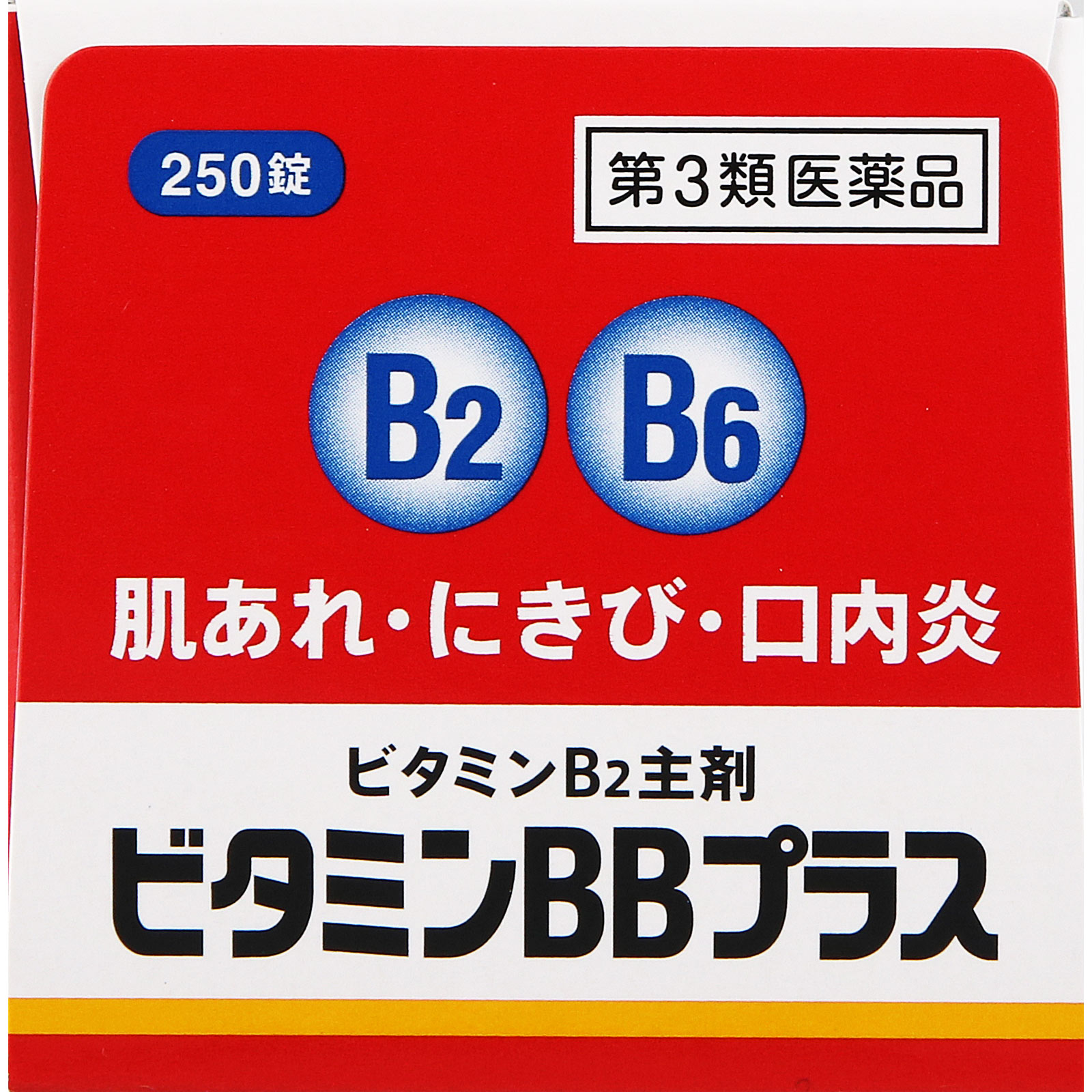 ビタミンBBプラス「クニヒロ」 ２５０錠 皇漢堂製薬 【第3類医薬品】