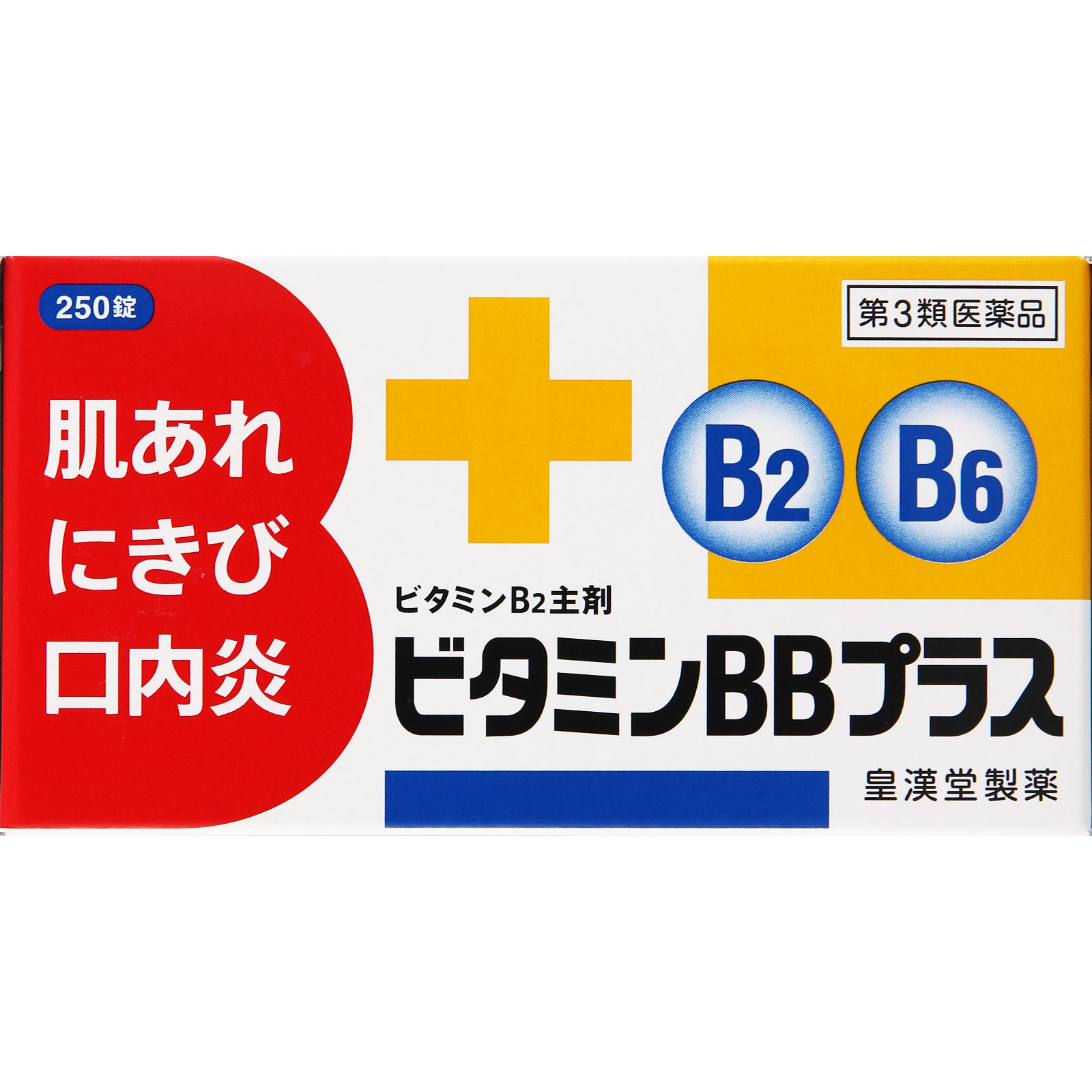 ビタミンBBプラス「クニヒロ」 ２５０錠 皇漢堂製薬 【第3類医薬品】